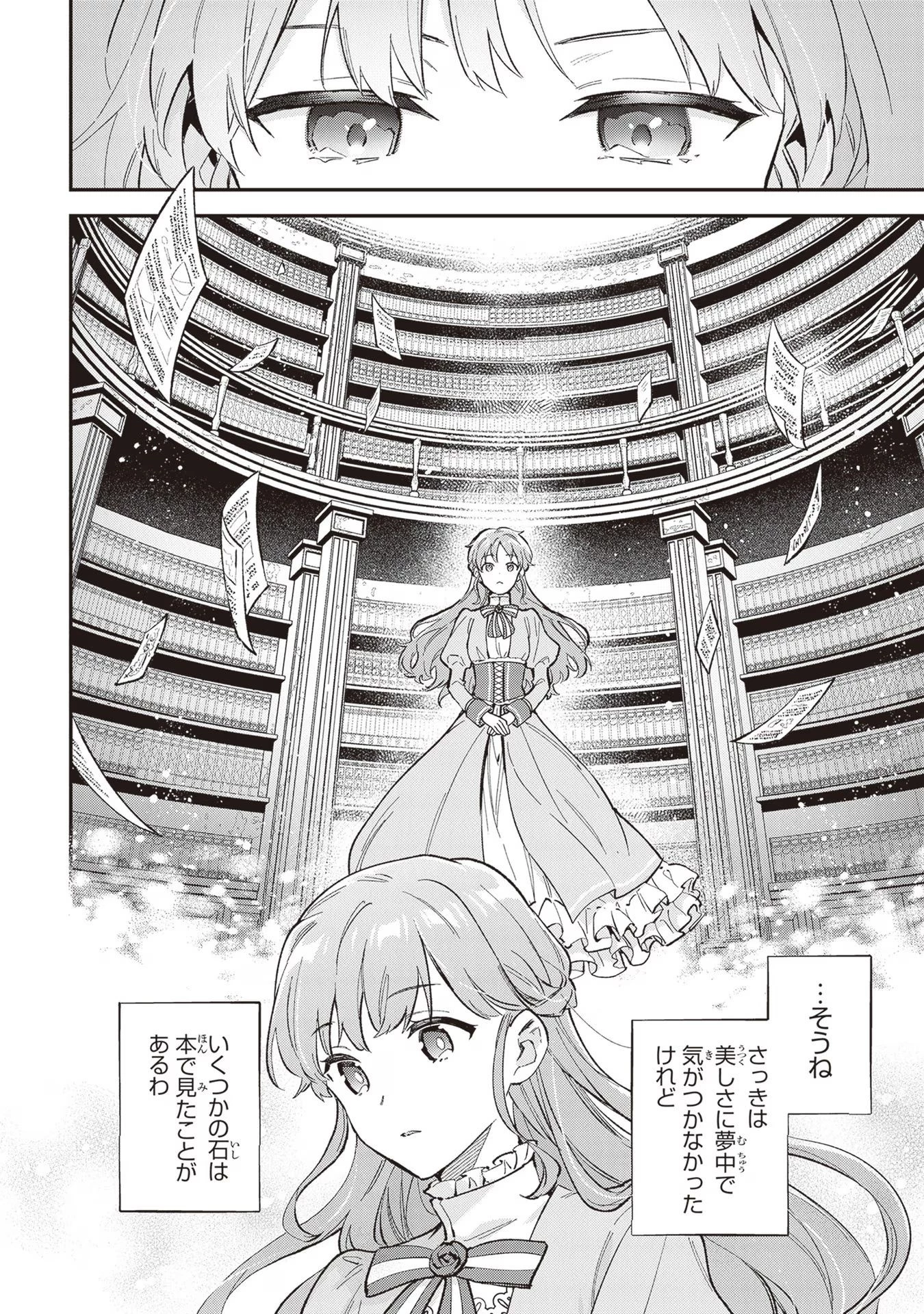 無能才女は悪女になりたい ～義妹の身代わりで嫁いだ令嬢、公爵様の溺愛に気づかない～ 第3話 - 10