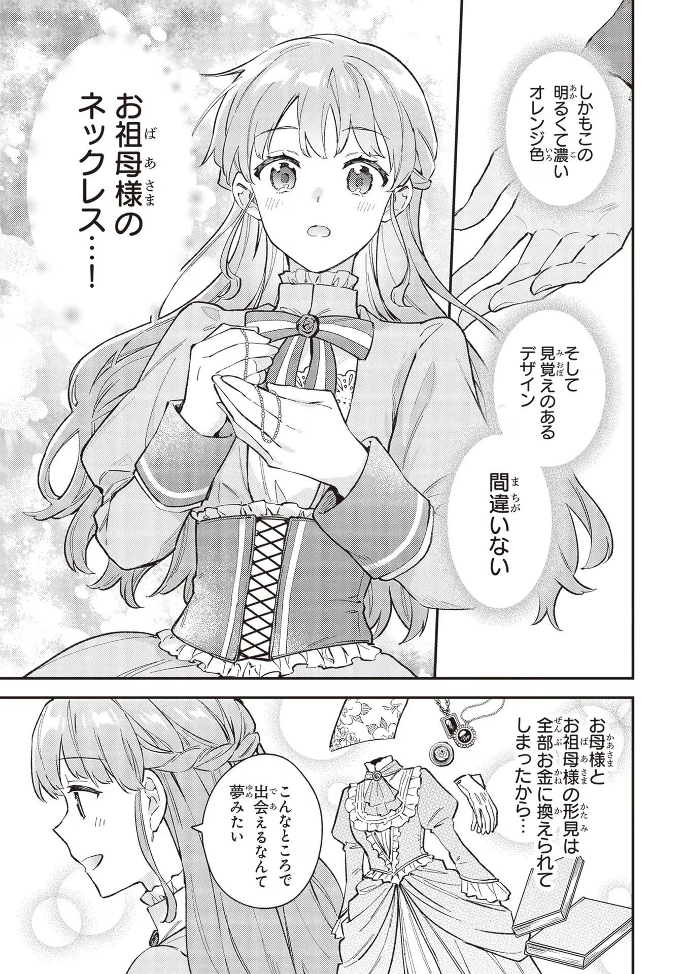 無能才女は悪女になりたい ～義妹の身代わりで嫁いだ令嬢、公爵様の溺愛に気づかない～ 第3話 - 13