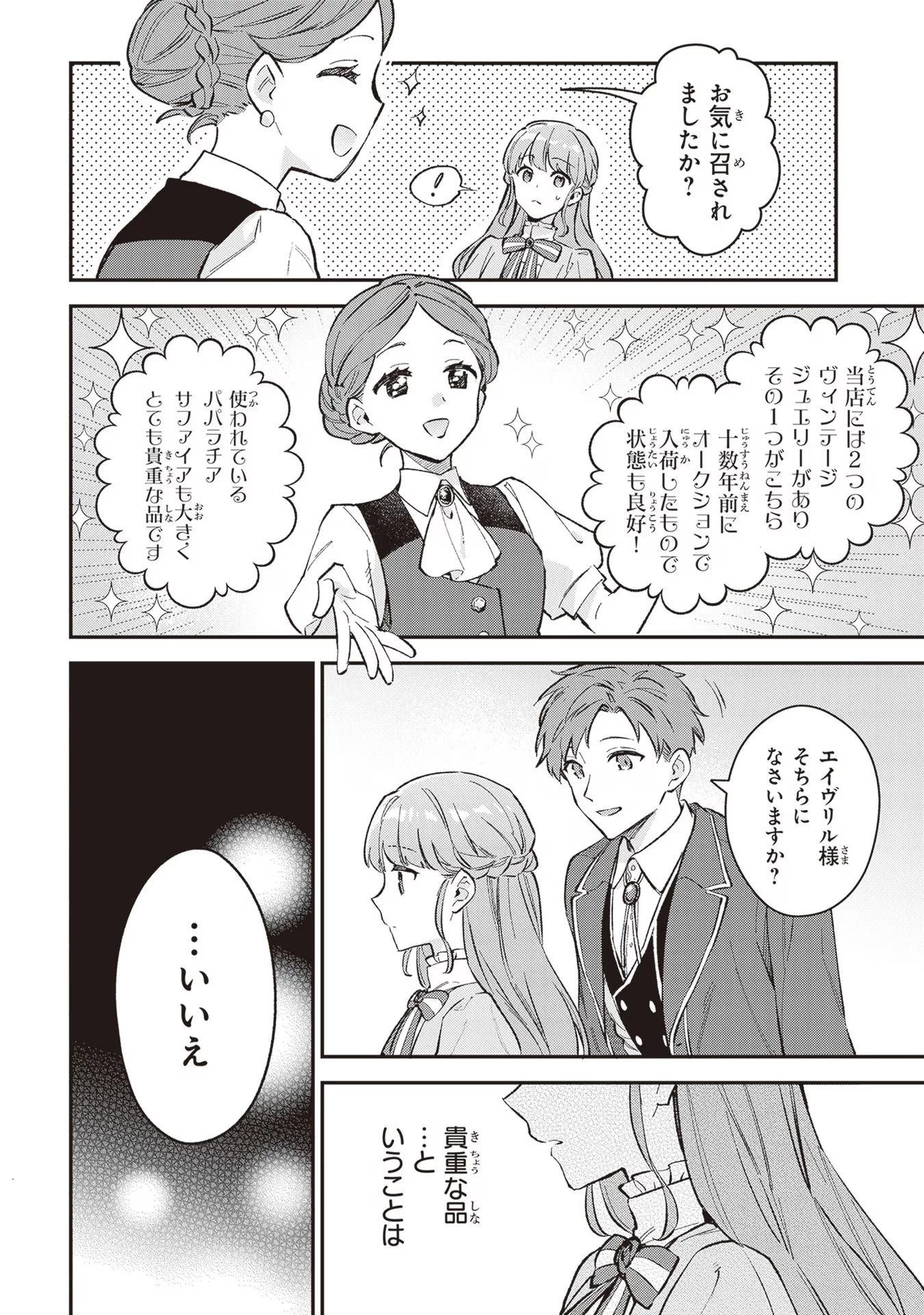 無能才女は悪女になりたい ～義妹の身代わりで嫁いだ令嬢、公爵様の溺愛に気づかない～ 第3話 - 14