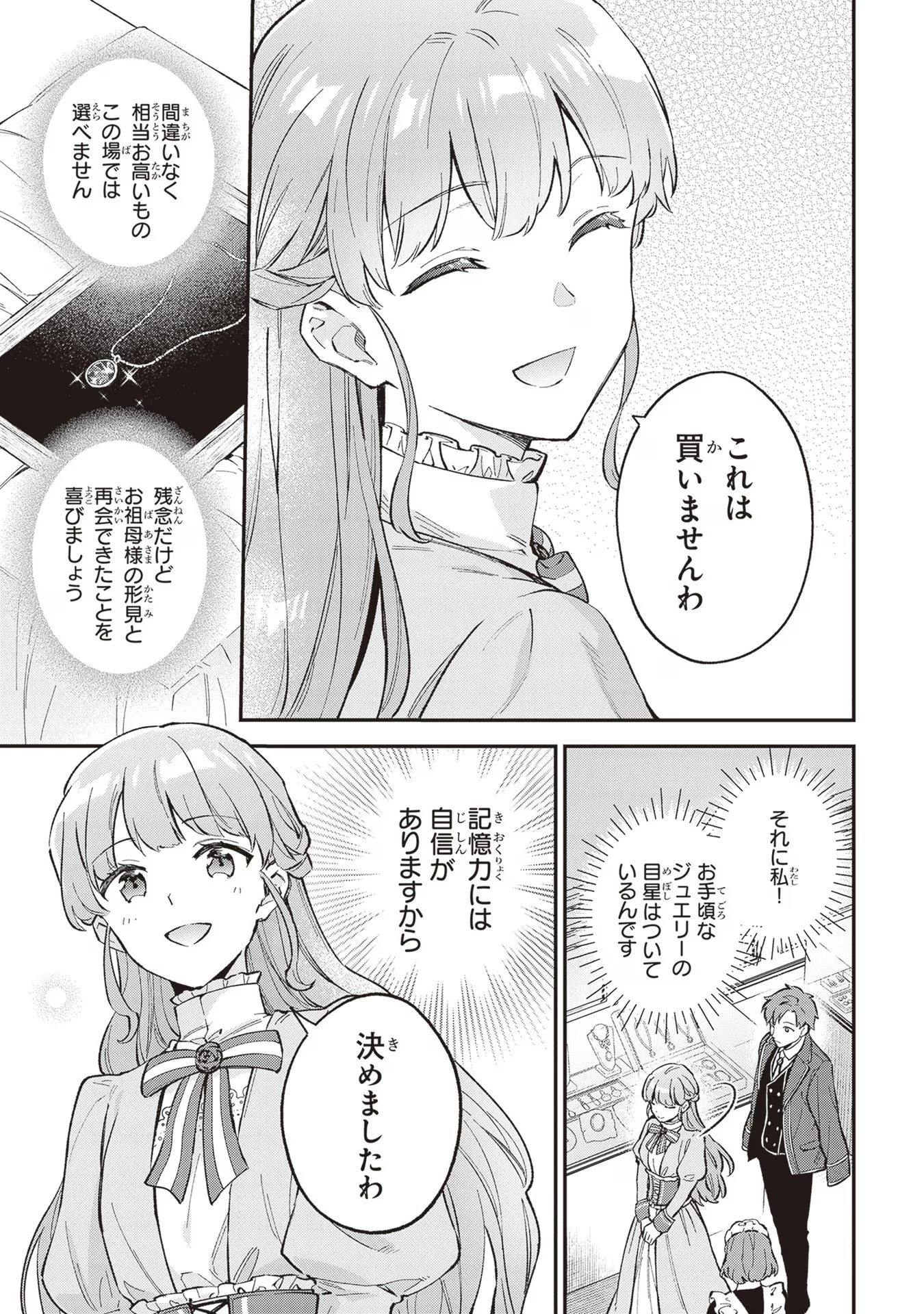 無能才女は悪女になりたい ～義妹の身代わりで嫁いだ令嬢、公爵様の溺愛に気づかない～ 第3話 - 15