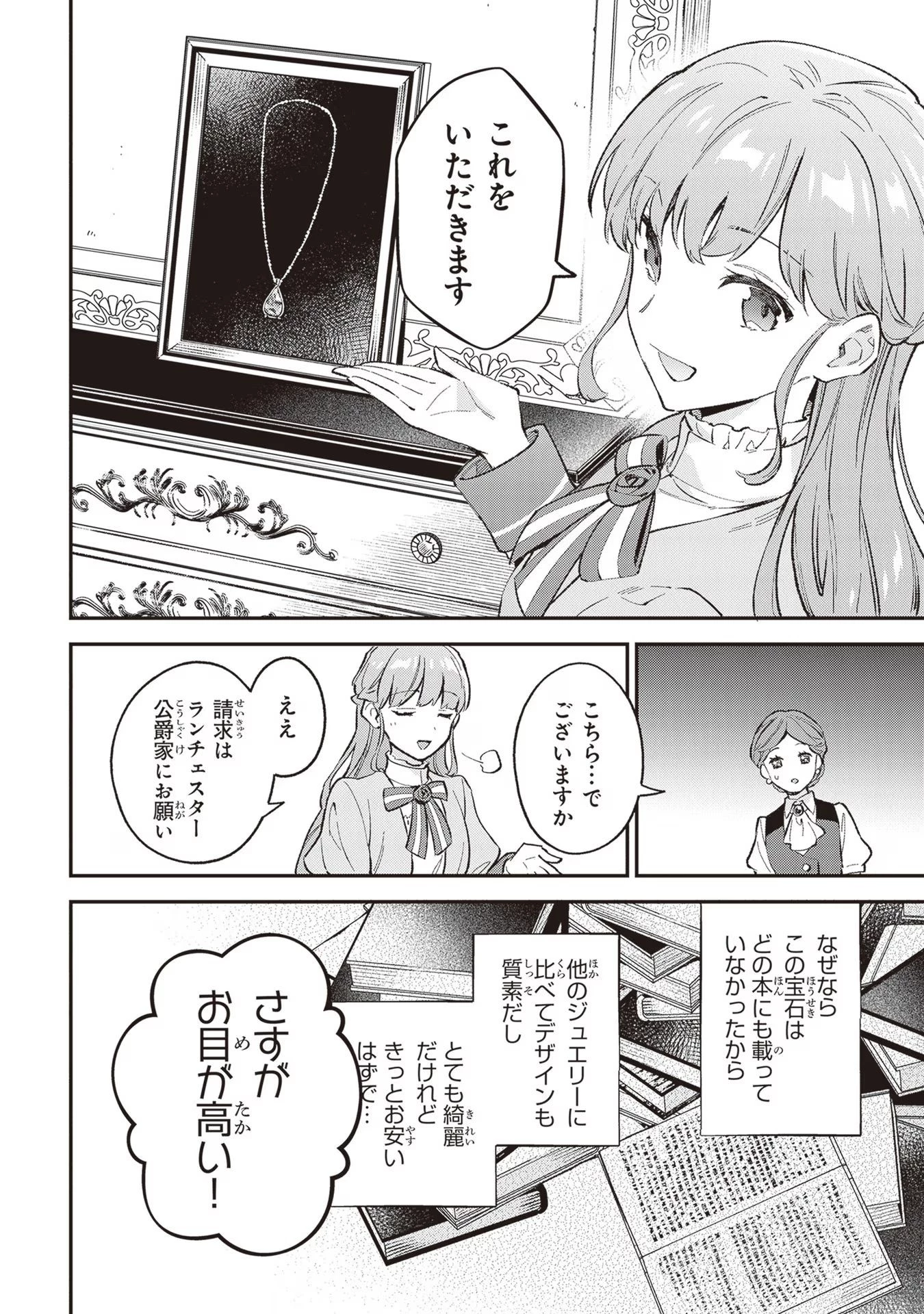 無能才女は悪女になりたい ～義妹の身代わりで嫁いだ令嬢、公爵様の溺愛に気づかない～ 第3話 - 16