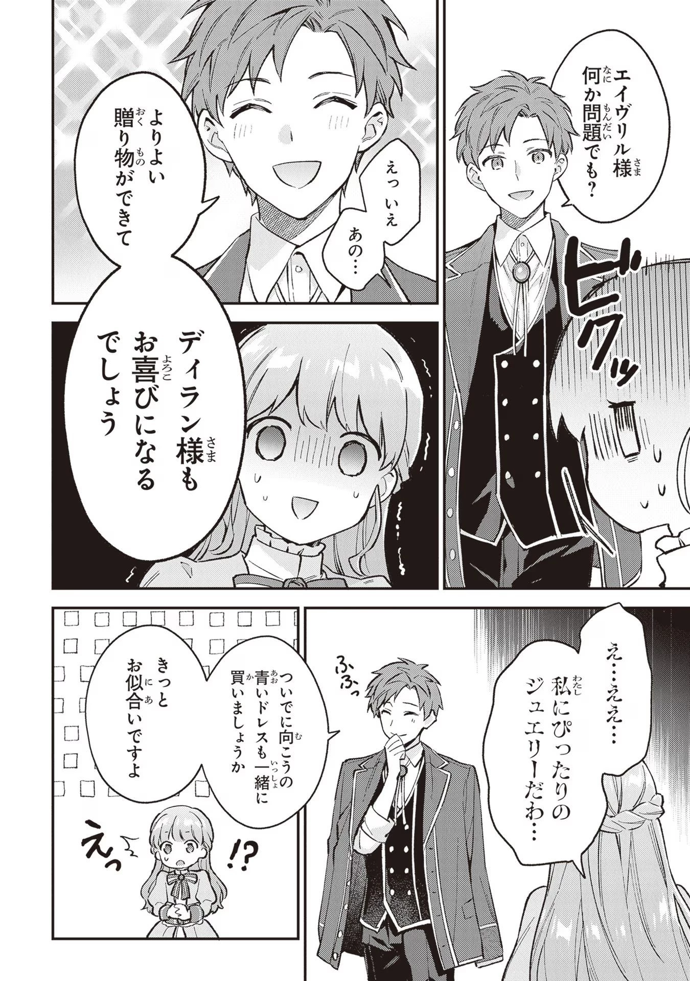 無能才女は悪女になりたい ～義妹の身代わりで嫁いだ令嬢、公爵様の溺愛に気づかない～ 第3話 - 18