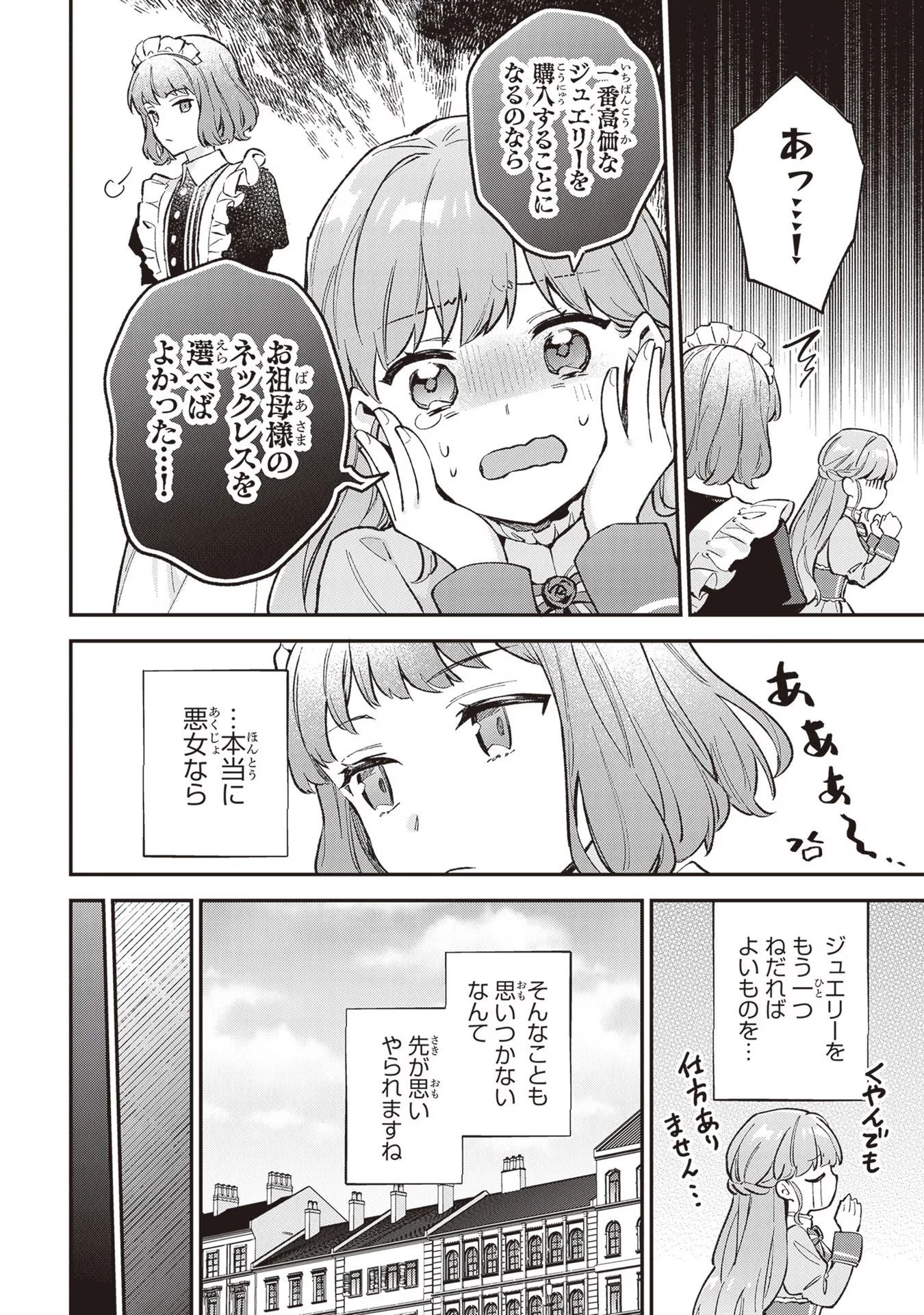 無能才女は悪女になりたい ～義妹の身代わりで嫁いだ令嬢、公爵様の溺愛に気づかない～ 第3話 - 20