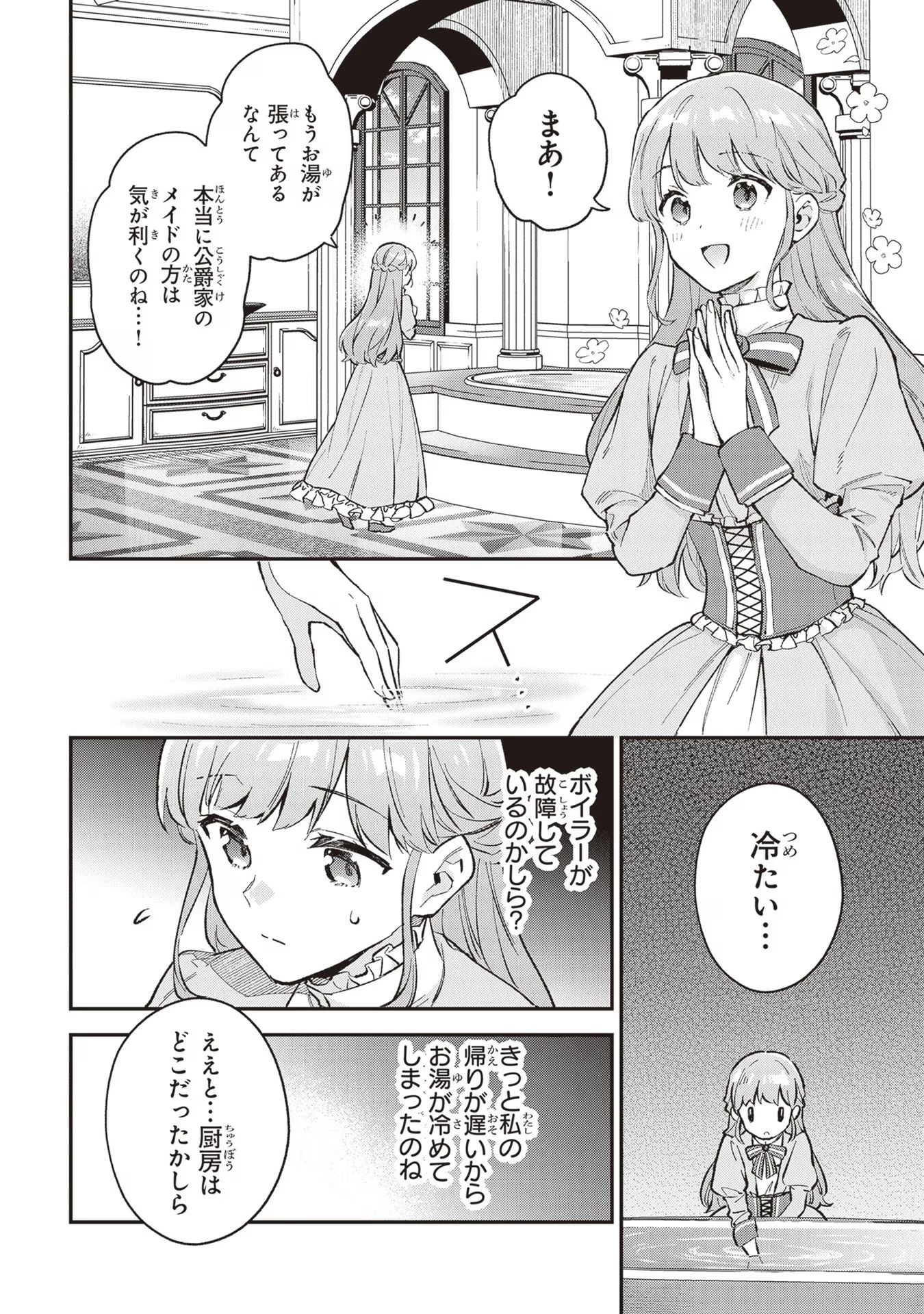 無能才女は悪女になりたい ～義妹の身代わりで嫁いだ令嬢、公爵様の溺愛に気づかない～ 第3話 - 22