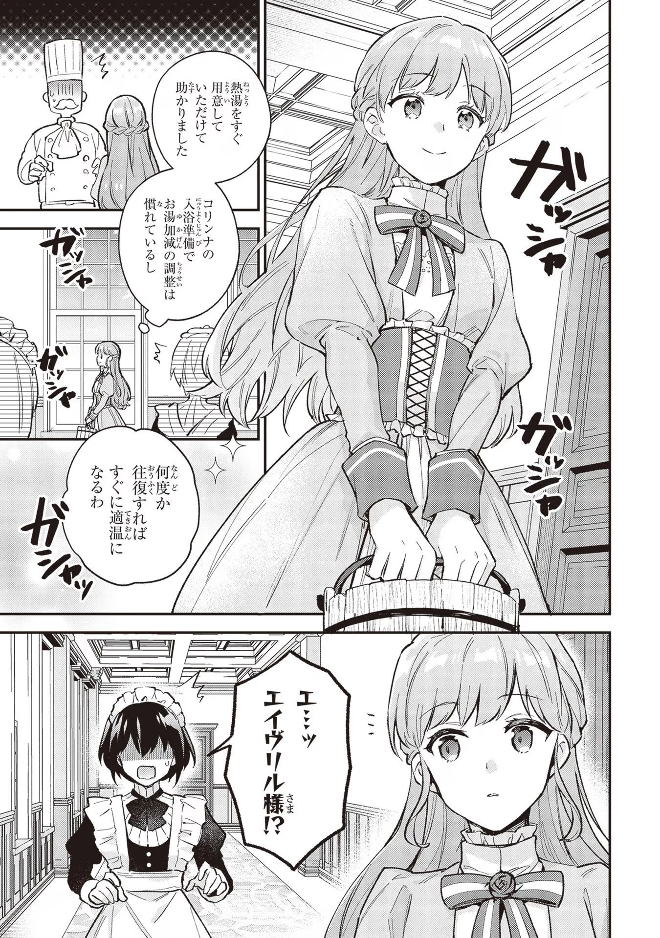 無能才女は悪女になりたい ～義妹の身代わりで嫁いだ令嬢、公爵様の溺愛に気づかない～ 第3話 - 23