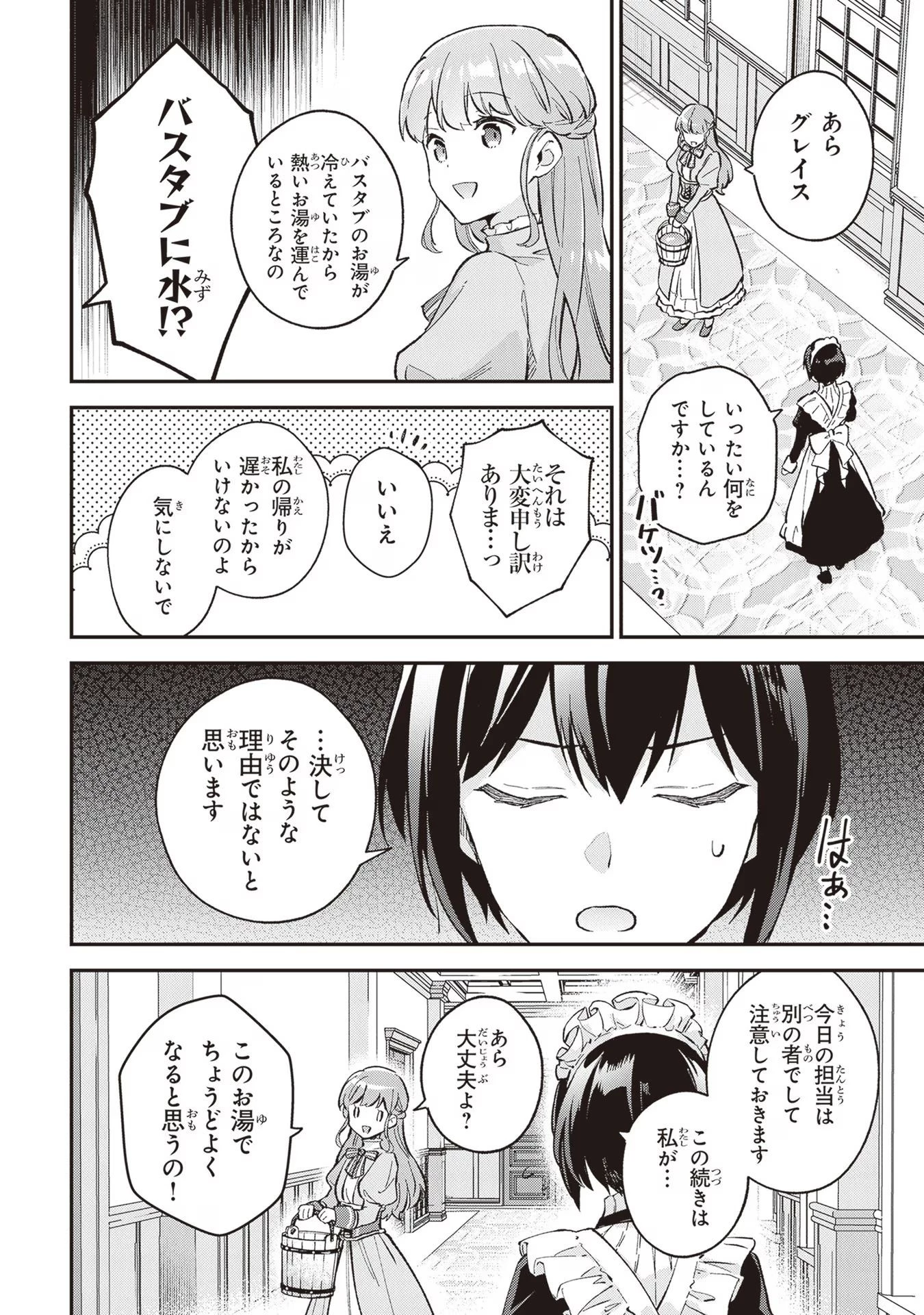 無能才女は悪女になりたい ～義妹の身代わりで嫁いだ令嬢、公爵様の溺愛に気づかない～ 第3話 - 24