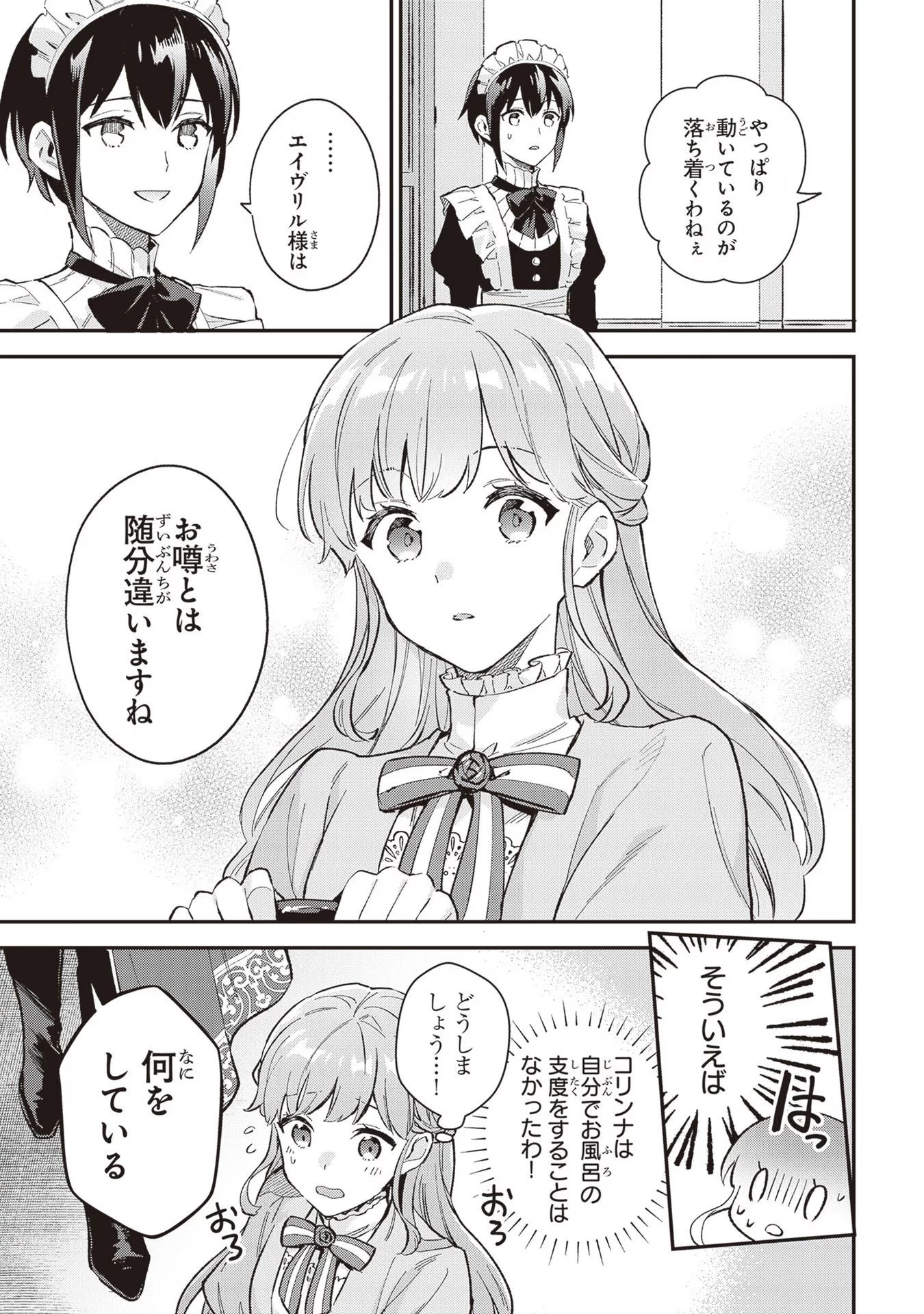 無能才女は悪女になりたい ～義妹の身代わりで嫁いだ令嬢、公爵様の溺愛に気づかない～ 第3話 - 25