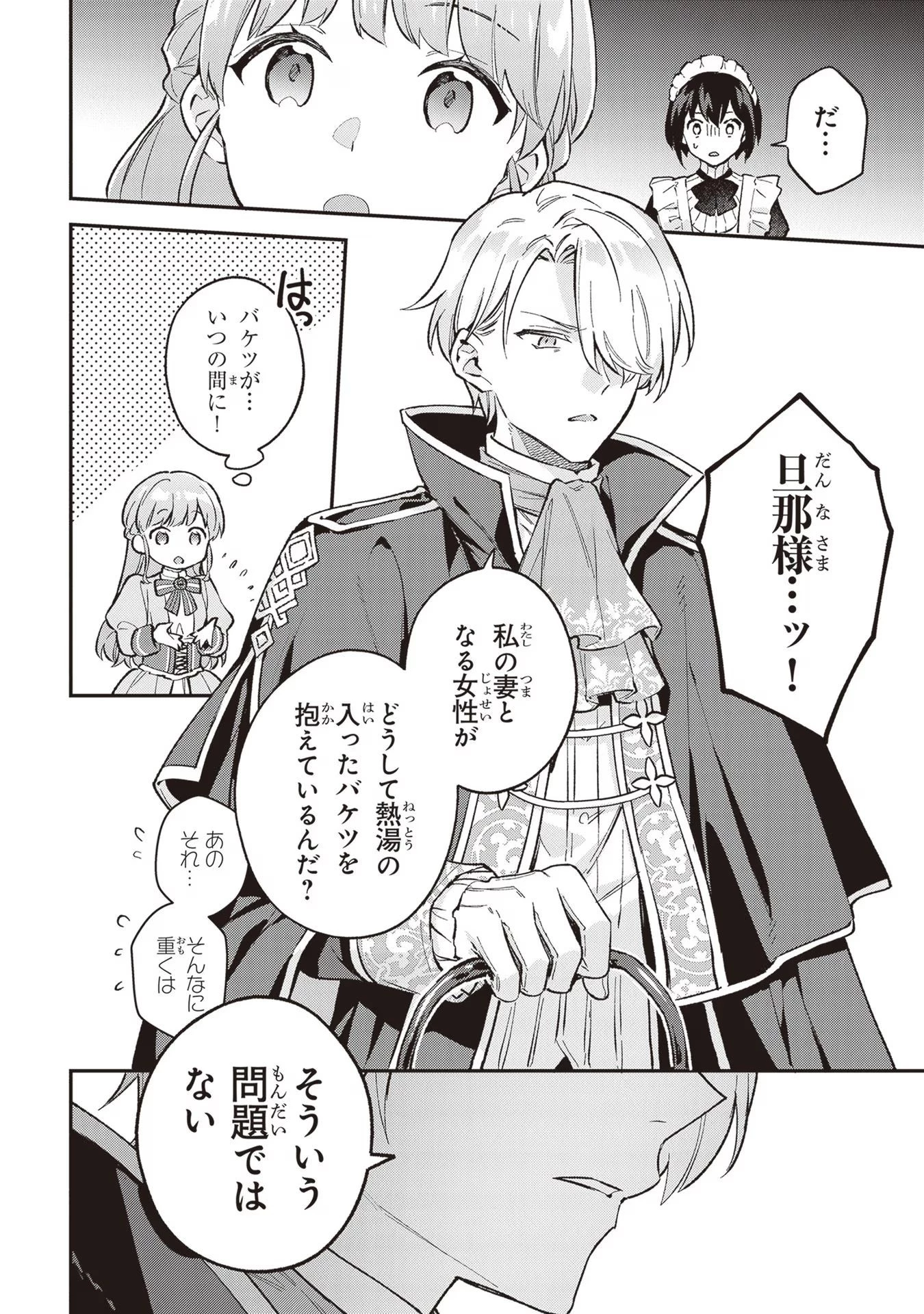 無能才女は悪女になりたい ～義妹の身代わりで嫁いだ令嬢、公爵様の溺愛に気づかない～ 第3話 - 26