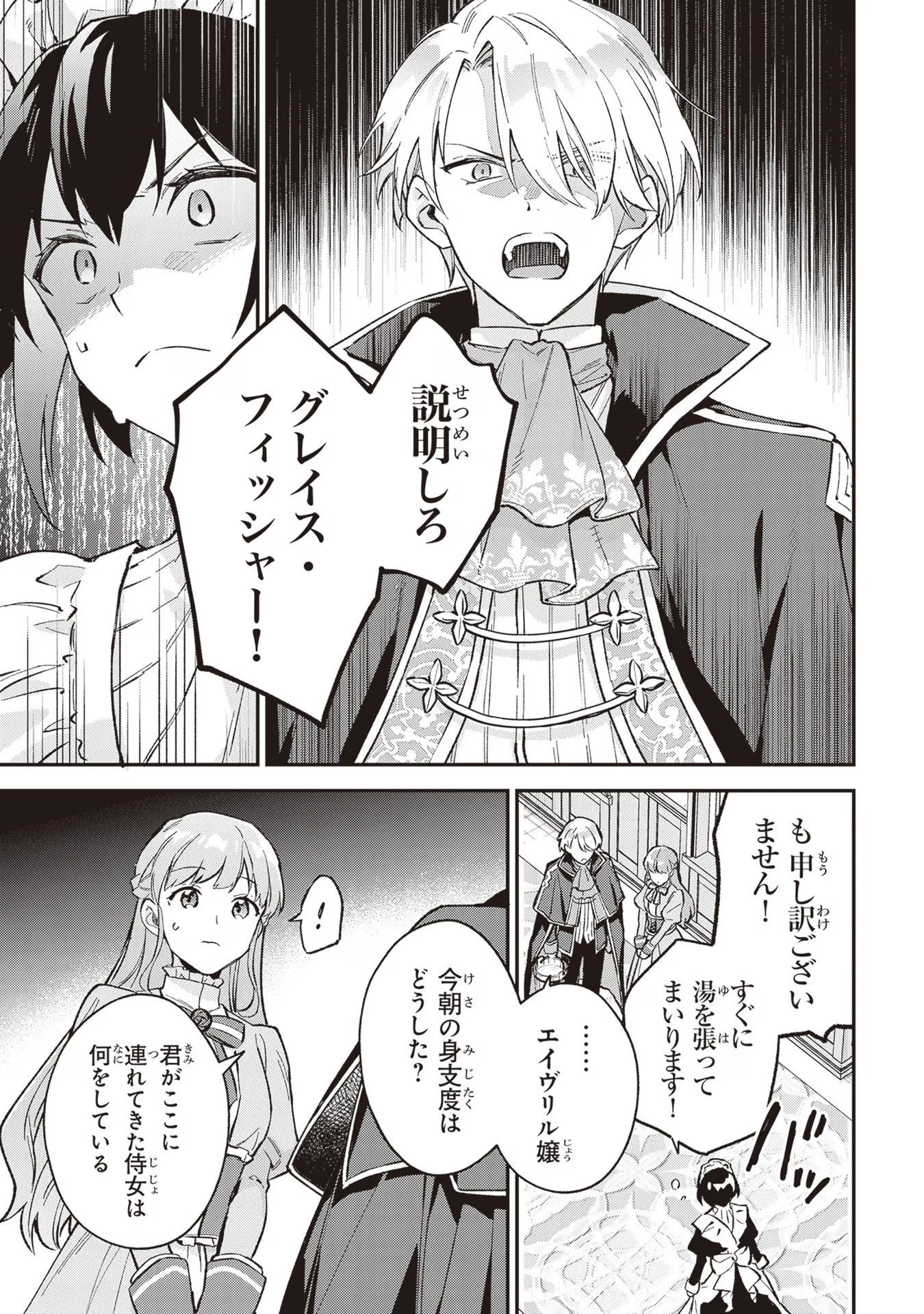 無能才女は悪女になりたい ～義妹の身代わりで嫁いだ令嬢、公爵様の溺愛に気づかない～ 第3話 - 27