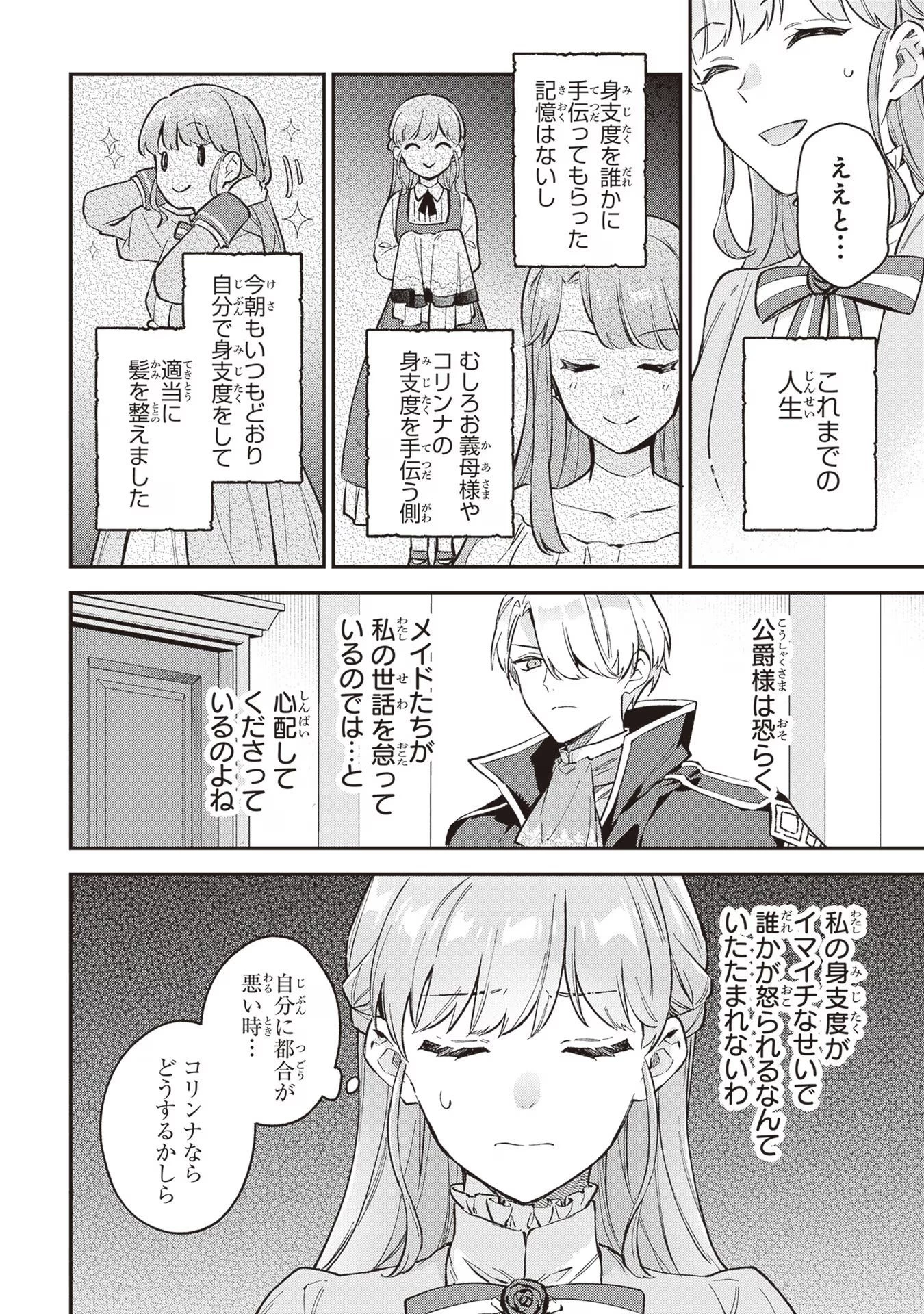 無能才女は悪女になりたい ～義妹の身代わりで嫁いだ令嬢、公爵様の溺愛に気づかない～ 第3話 - 28