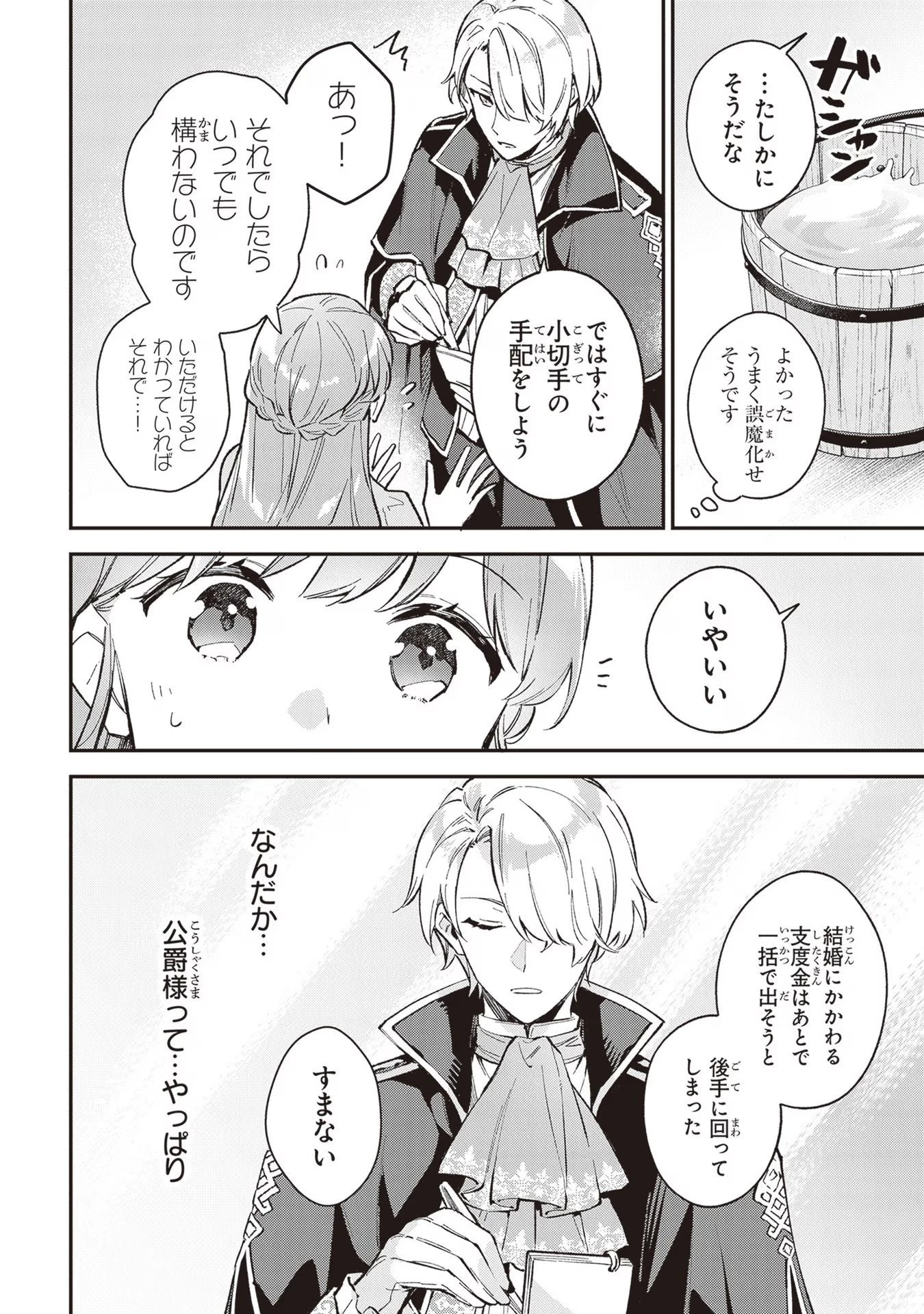 無能才女は悪女になりたい ～義妹の身代わりで嫁いだ令嬢、公爵様の溺愛に気づかない～ 第3話 - 30