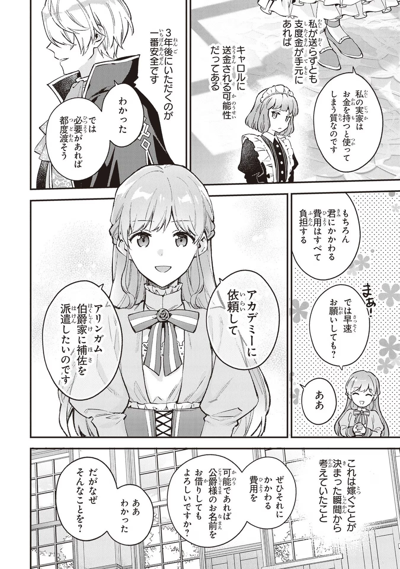 無能才女は悪女になりたい ～義妹の身代わりで嫁いだ令嬢、公爵様の溺愛に気づかない～ 第3話 - 32