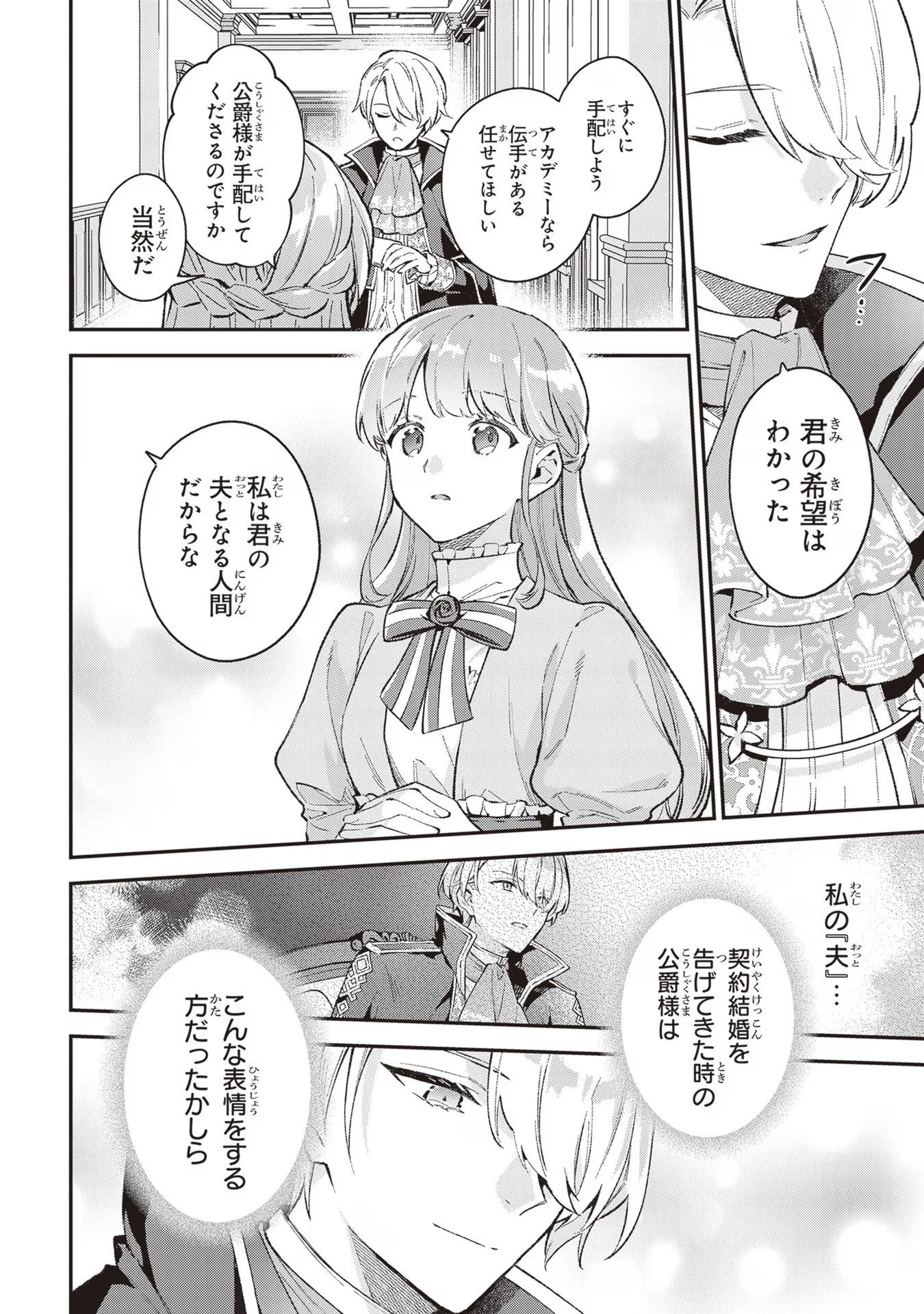 無能才女は悪女になりたい ～義妹の身代わりで嫁いだ令嬢、公爵様の溺愛に気づかない～ 第3話 - 34