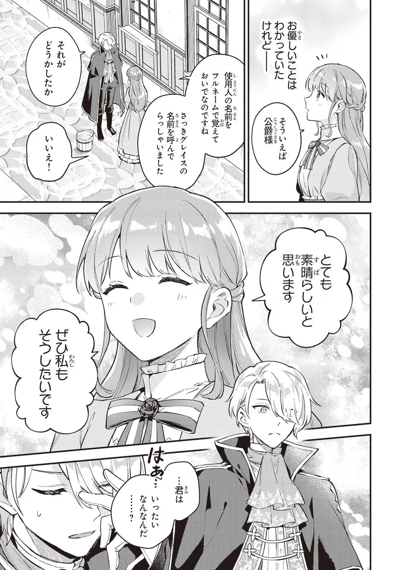 無能才女は悪女になりたい ～義妹の身代わりで嫁いだ令嬢、公爵様の溺愛に気づかない～ 第3話 - 35