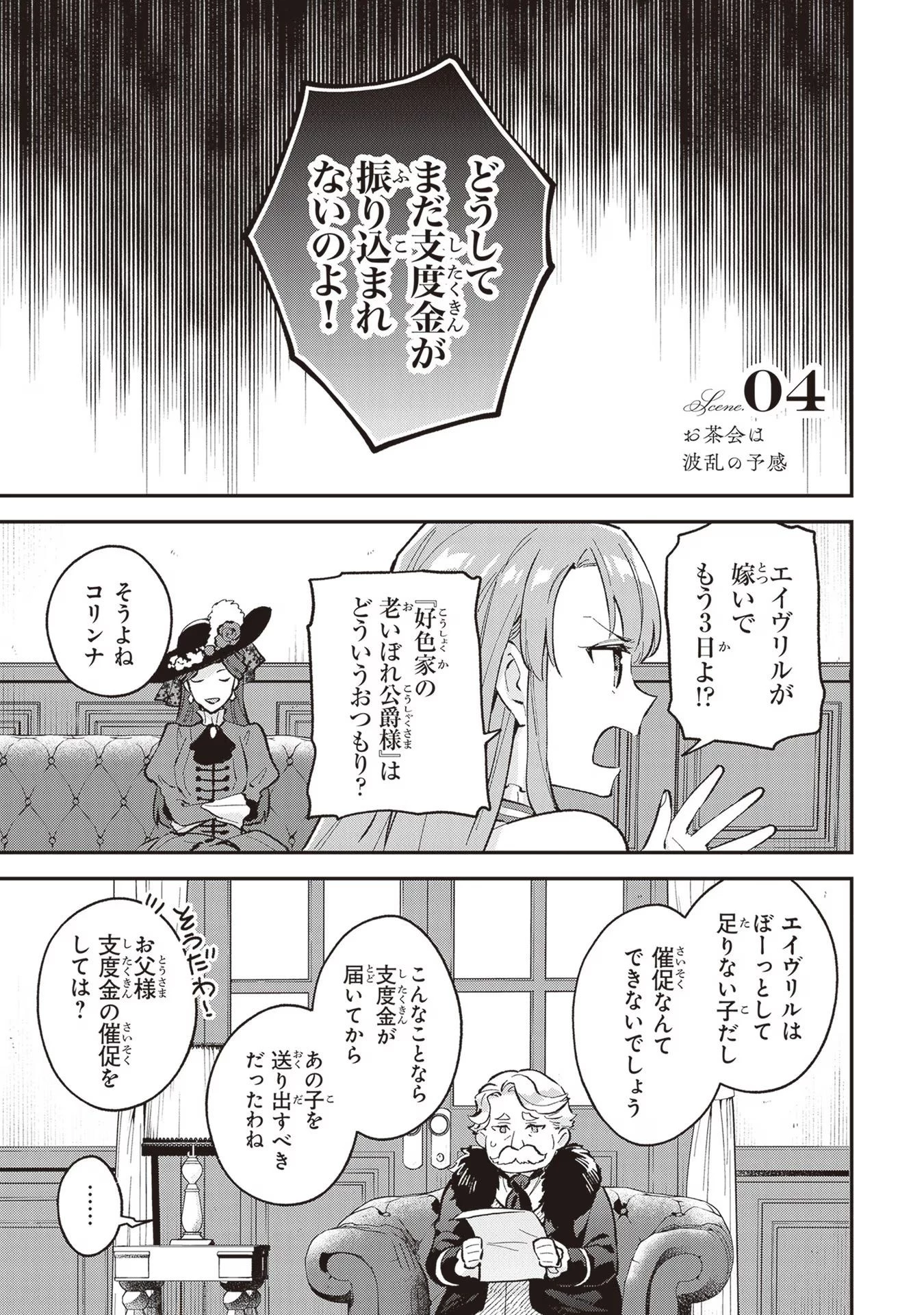 無能才女は悪女になりたい ～義妹の身代わりで嫁いだ令嬢、公爵様の溺愛に気づかない～ 第4話 - 1