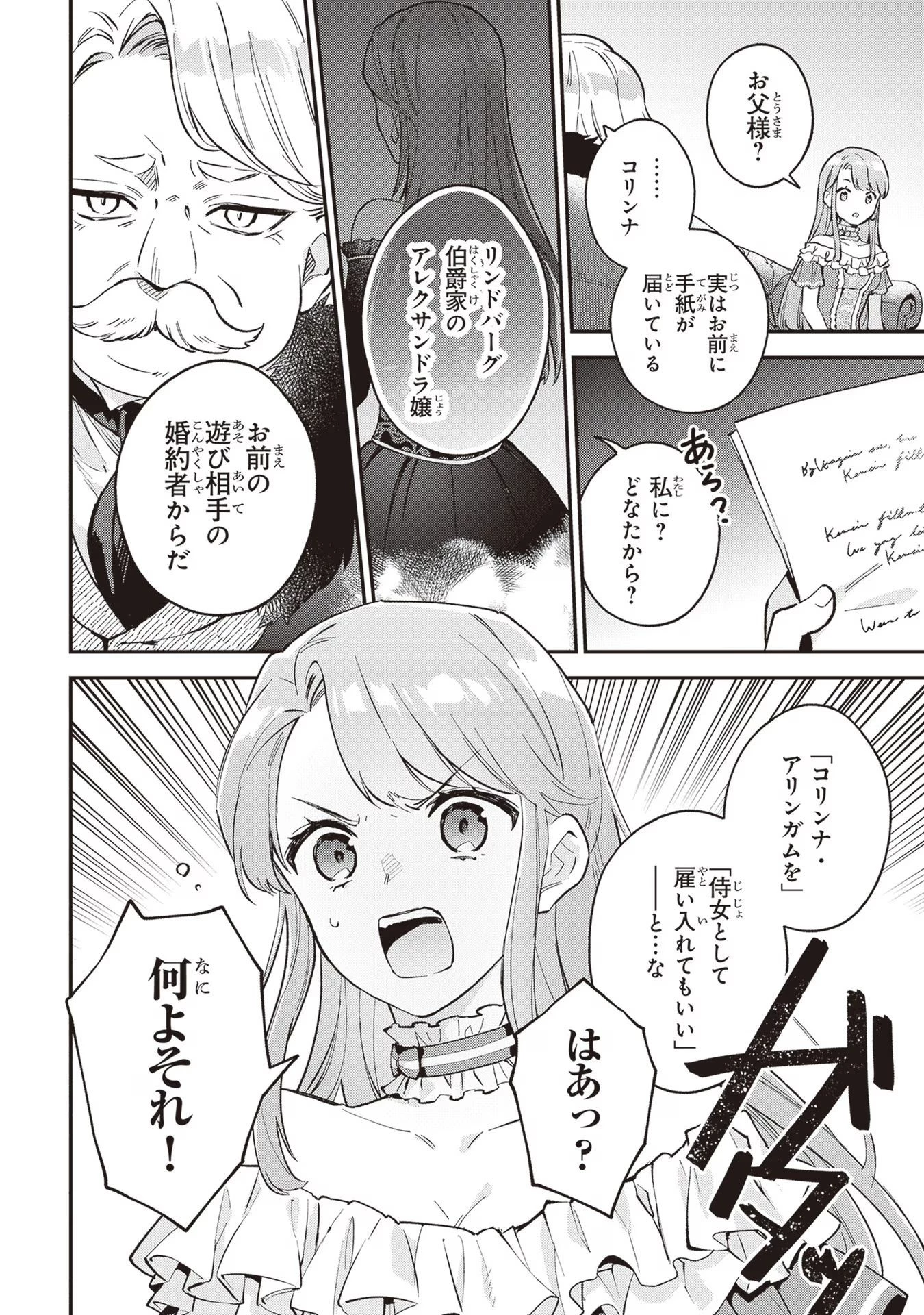 無能才女は悪女になりたい ～義妹の身代わりで嫁いだ令嬢、公爵様の溺愛に気づかない～ 第4話 - 2