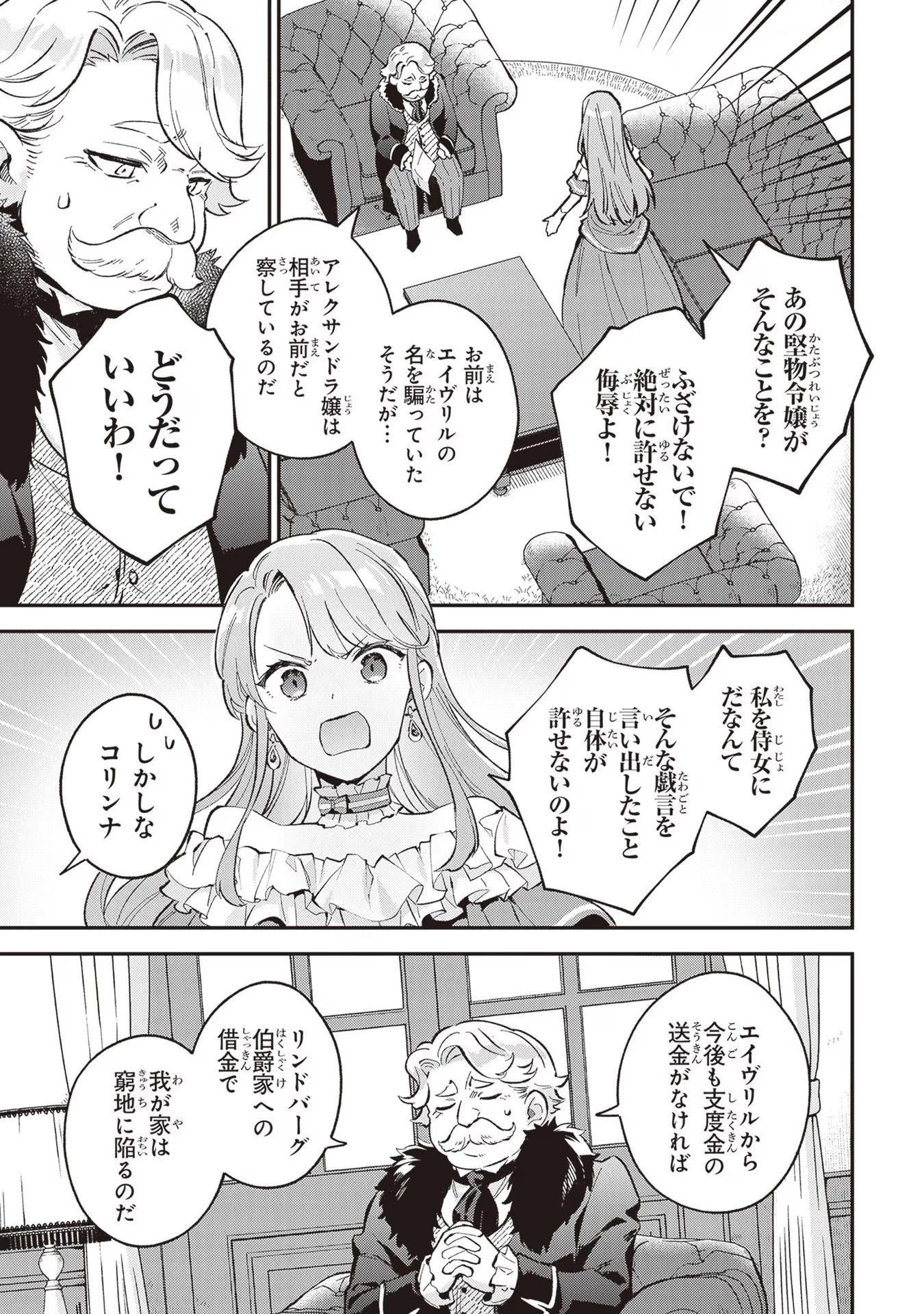 無能才女は悪女になりたい ～義妹の身代わりで嫁いだ令嬢、公爵様の溺愛に気づかない～ 第4話 - 3