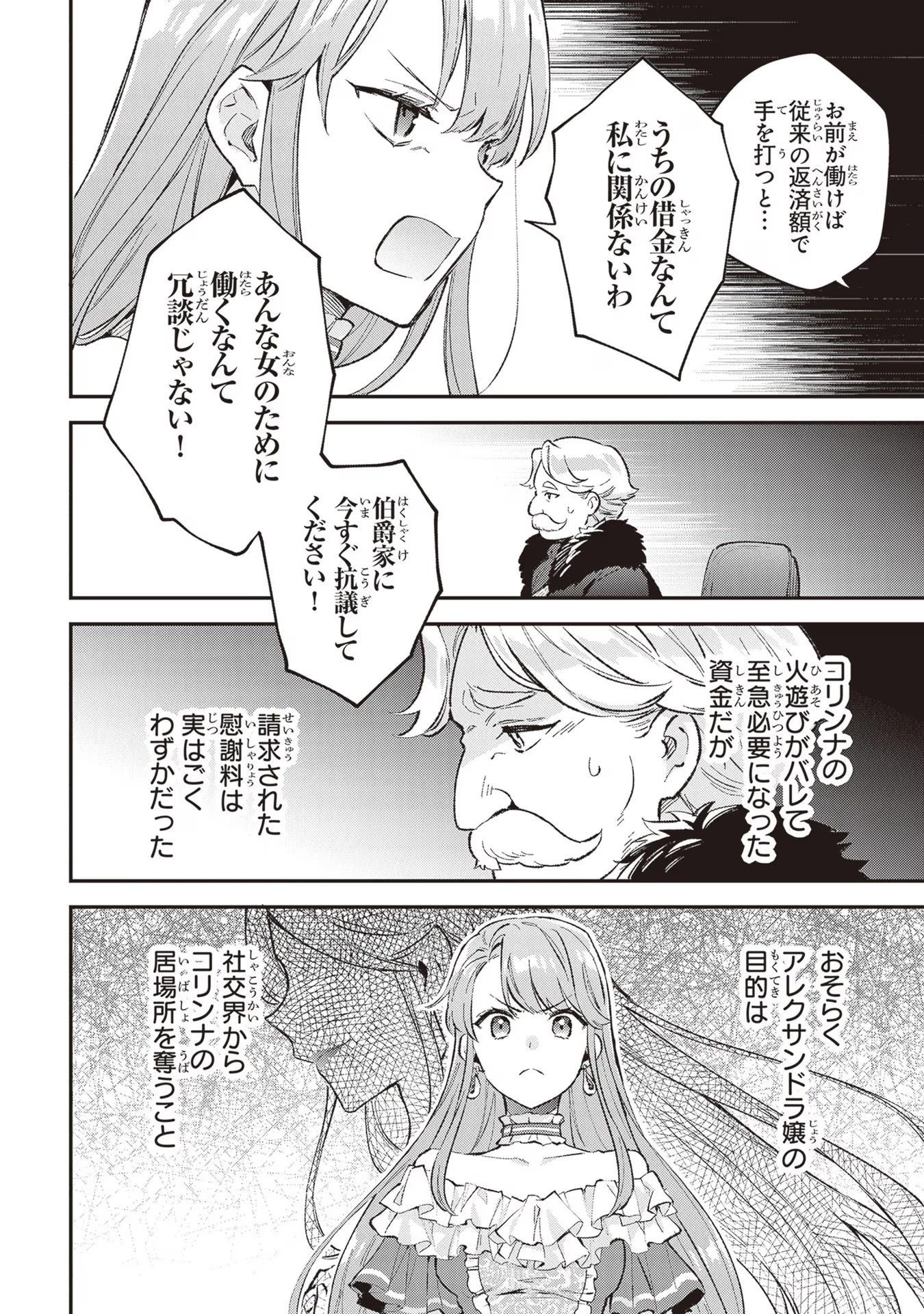 無能才女は悪女になりたい ～義妹の身代わりで嫁いだ令嬢、公爵様の溺愛に気づかない～ 第4話 - 4