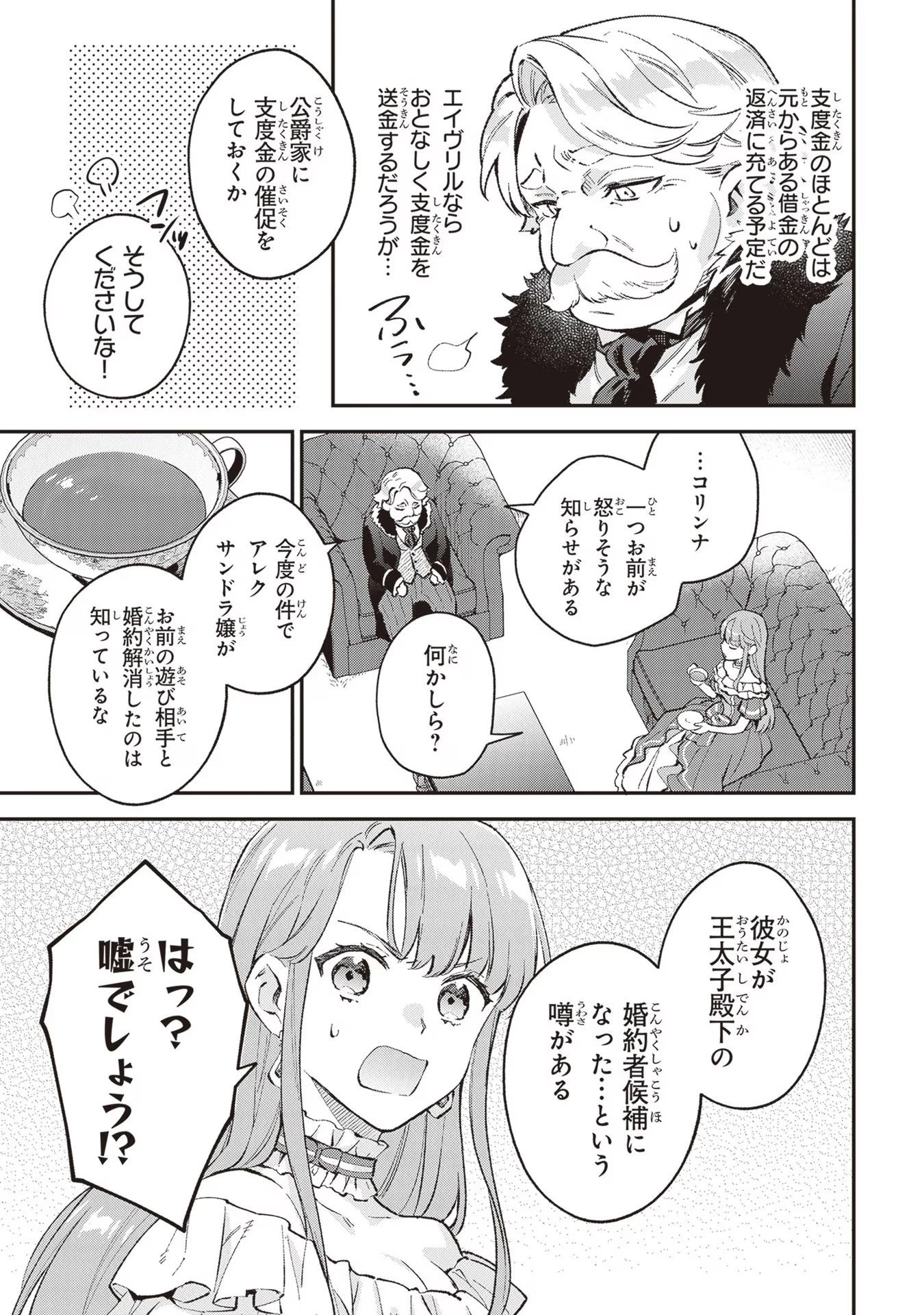 無能才女は悪女になりたい ～義妹の身代わりで嫁いだ令嬢、公爵様の溺愛に気づかない～ 第4話 - 5