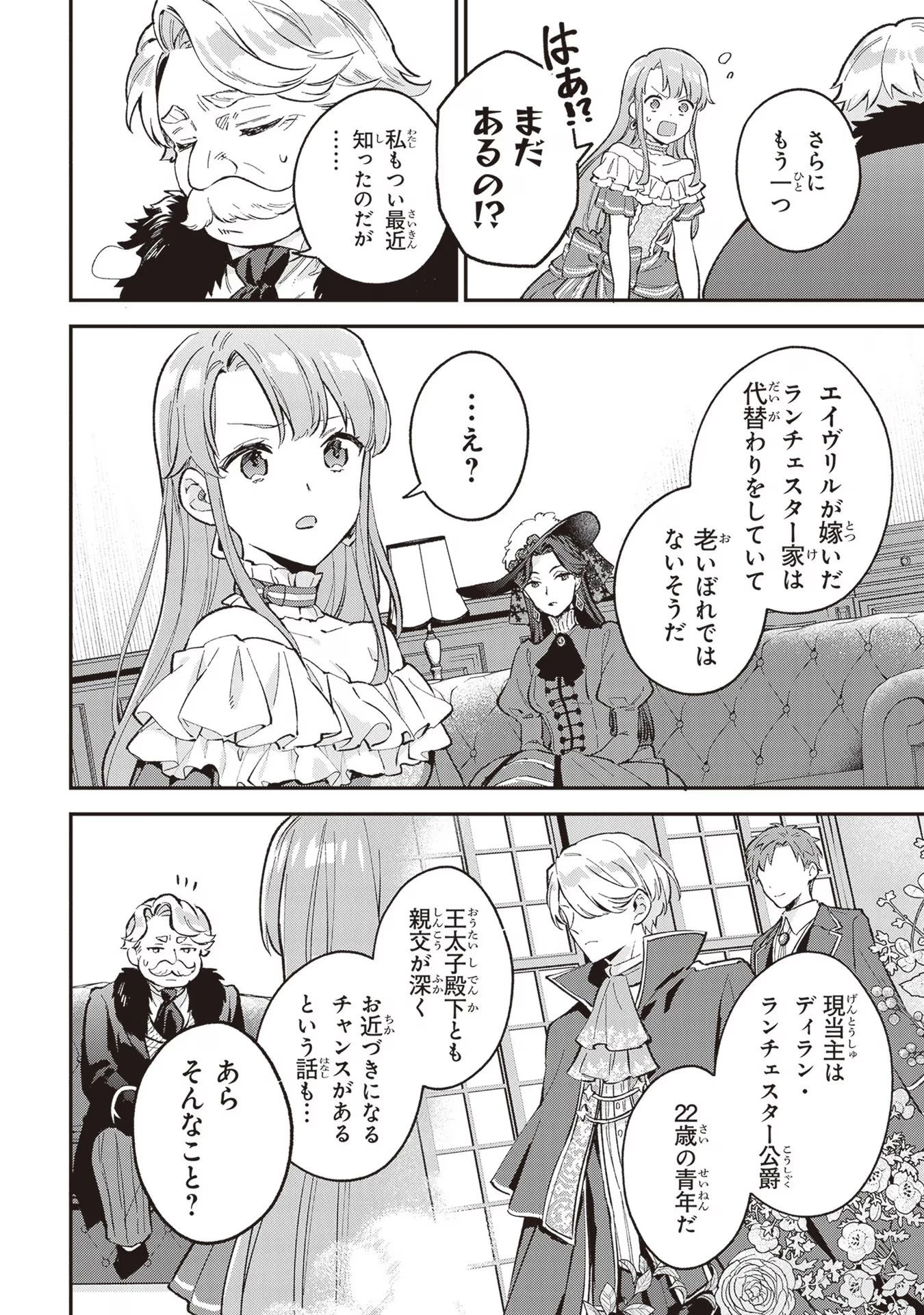 無能才女は悪女になりたい ～義妹の身代わりで嫁いだ令嬢、公爵様の溺愛に気づかない～ 第4話 - 6