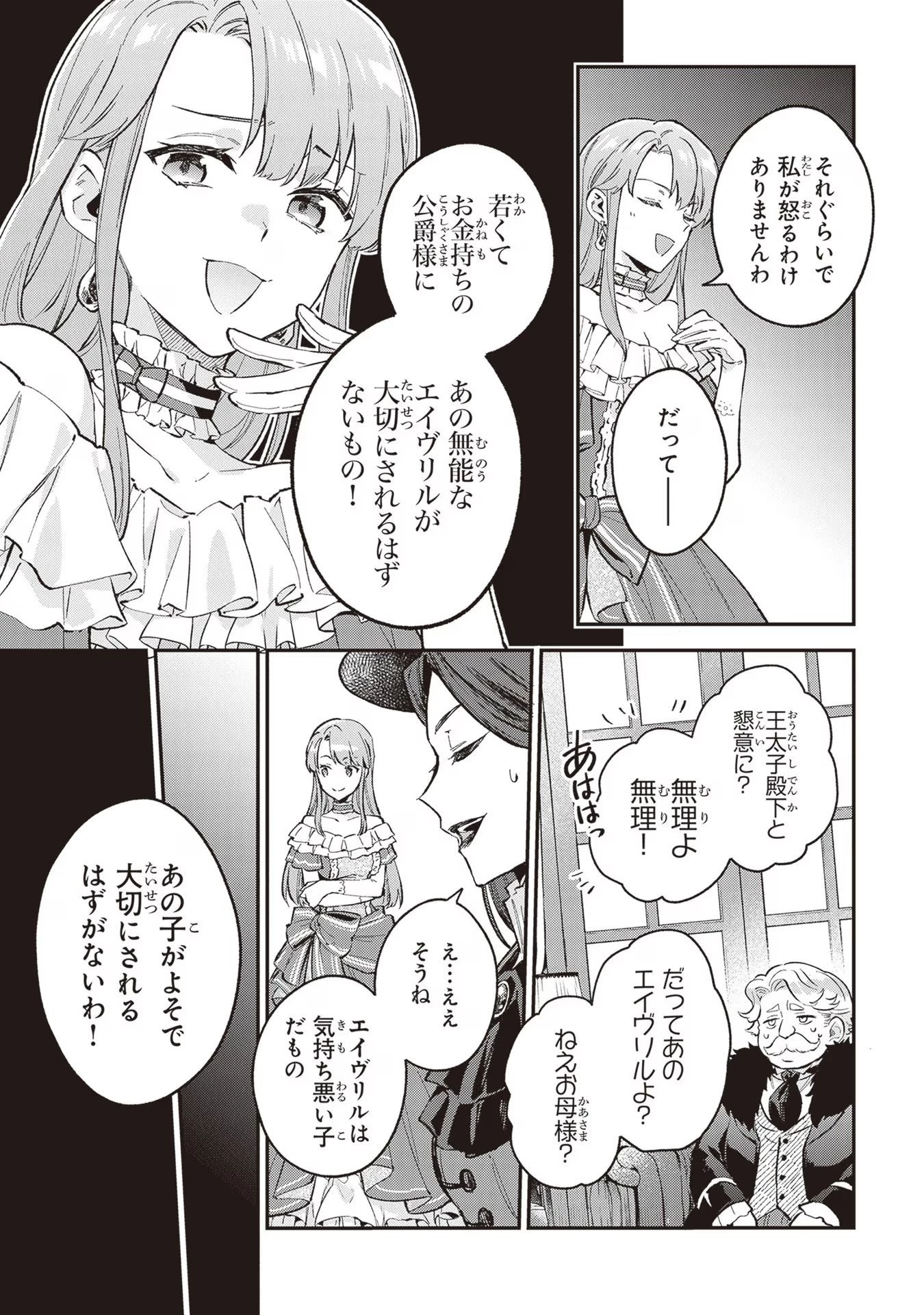 無能才女は悪女になりたい ～義妹の身代わりで嫁いだ令嬢、公爵様の溺愛に気づかない～ 第4話 - 7