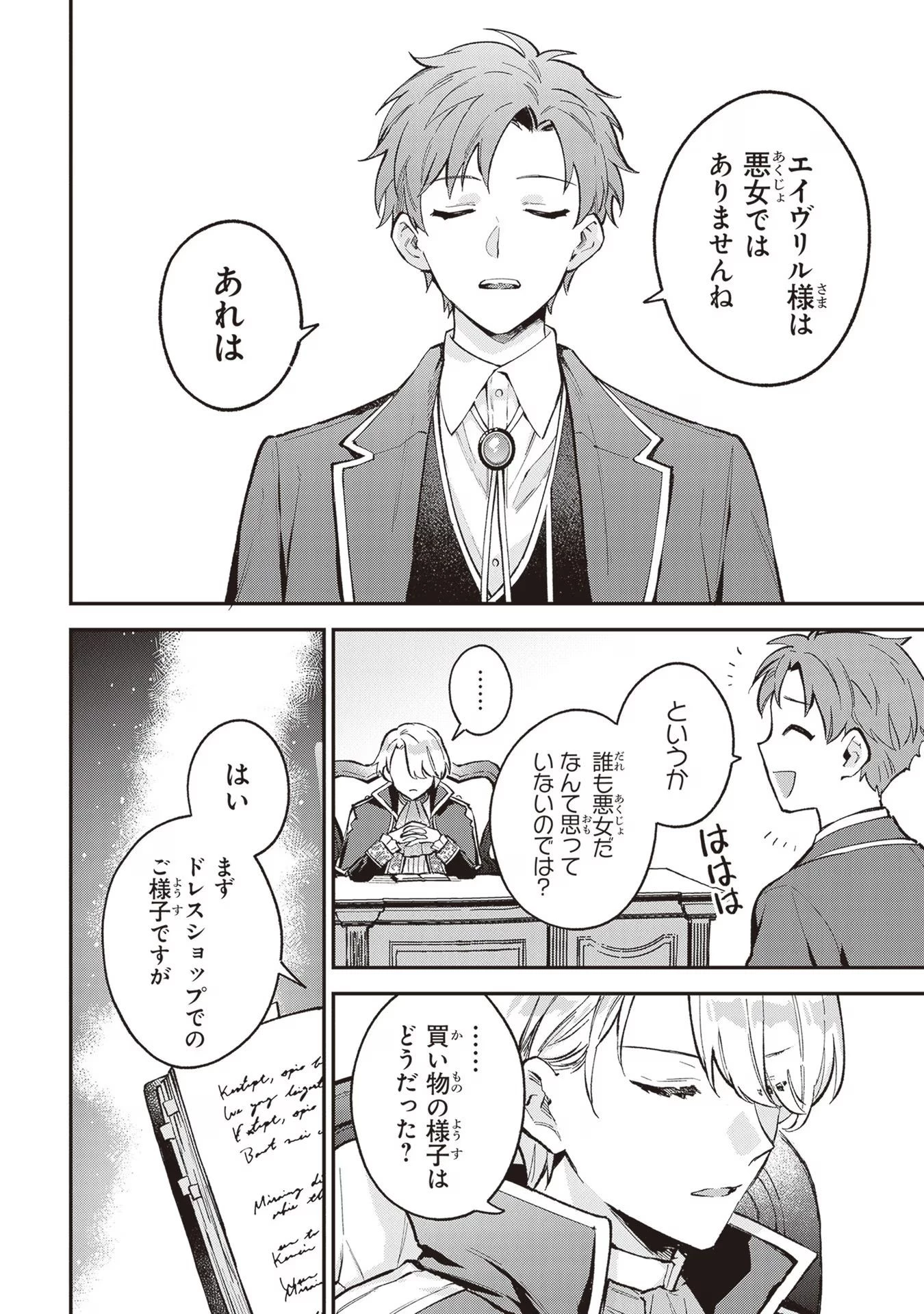 無能才女は悪女になりたい ～義妹の身代わりで嫁いだ令嬢、公爵様の溺愛に気づかない～ 第4話 - 8