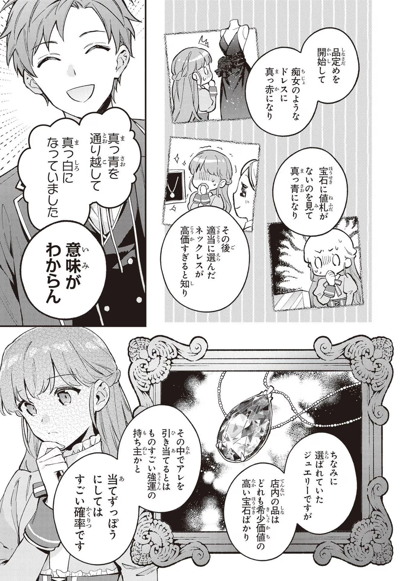 無能才女は悪女になりたい ～義妹の身代わりで嫁いだ令嬢、公爵様の溺愛に気づかない～ 第4話 - 9