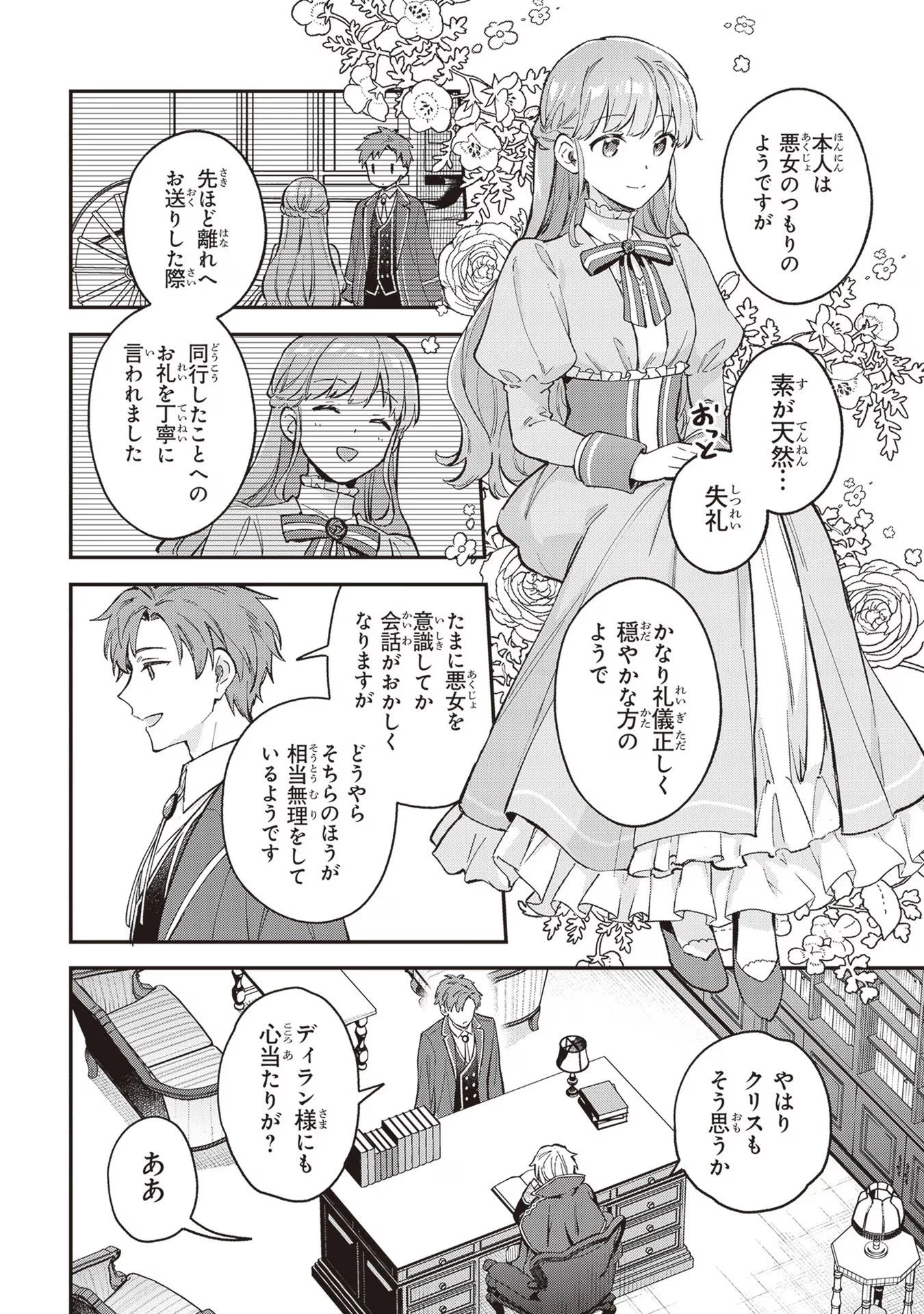 無能才女は悪女になりたい ～義妹の身代わりで嫁いだ令嬢、公爵様の溺愛に気づかない～ 第4話 - 10