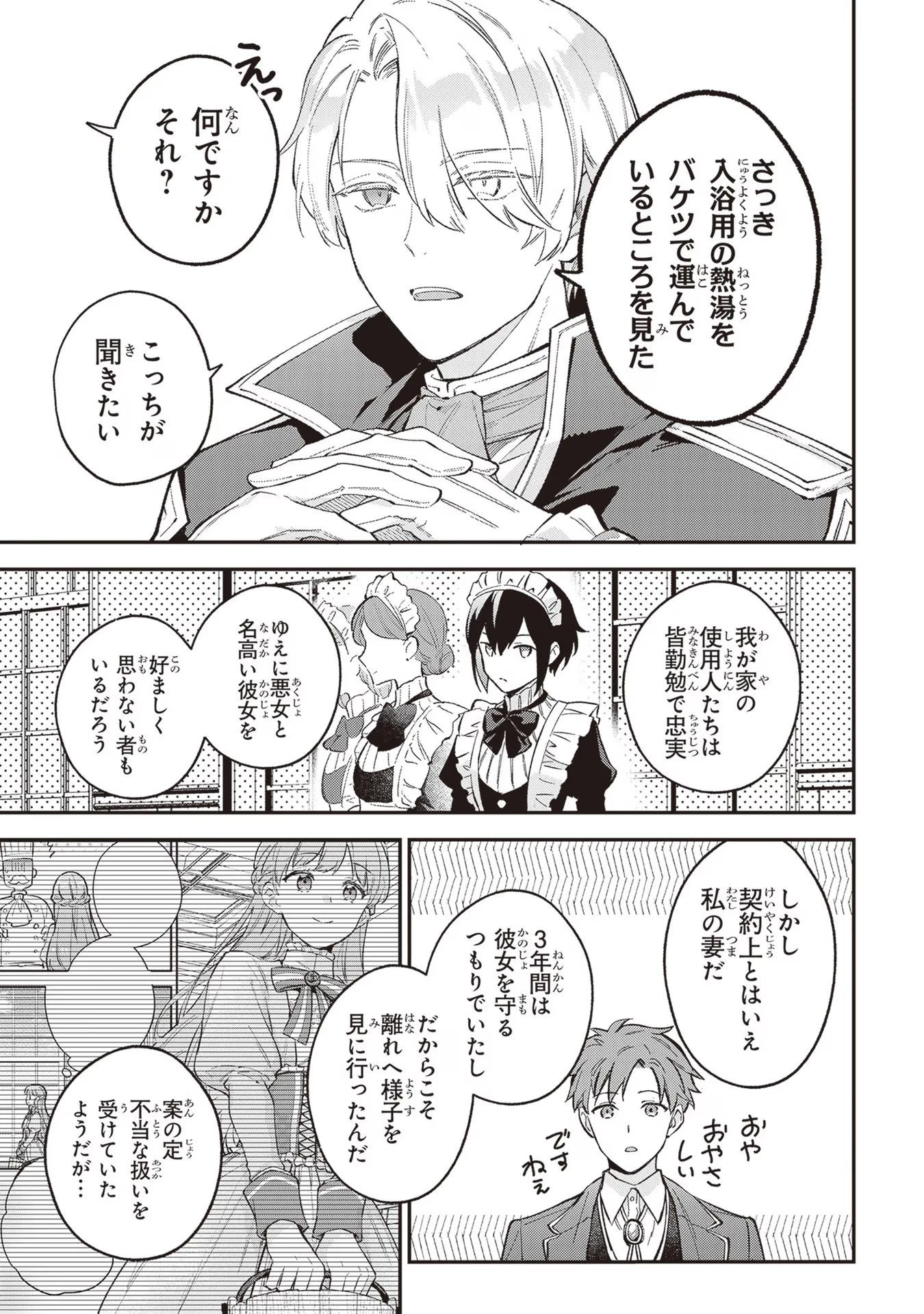 無能才女は悪女になりたい ～義妹の身代わりで嫁いだ令嬢、公爵様の溺愛に気づかない～ 第4話 - 11