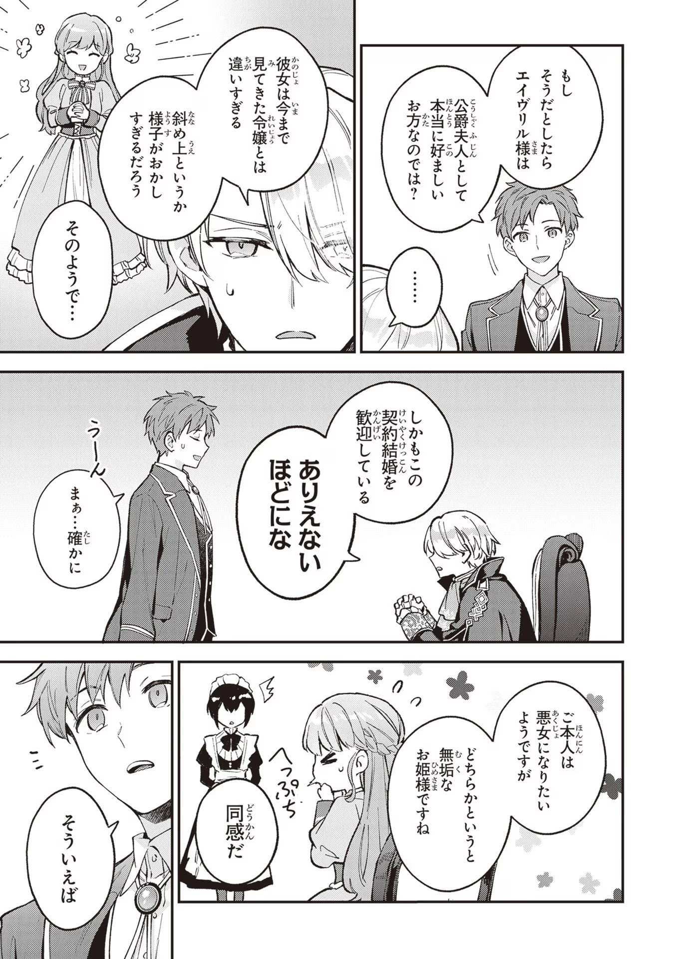 無能才女は悪女になりたい ～義妹の身代わりで嫁いだ令嬢、公爵様の溺愛に気づかない～ 第4話 - 13