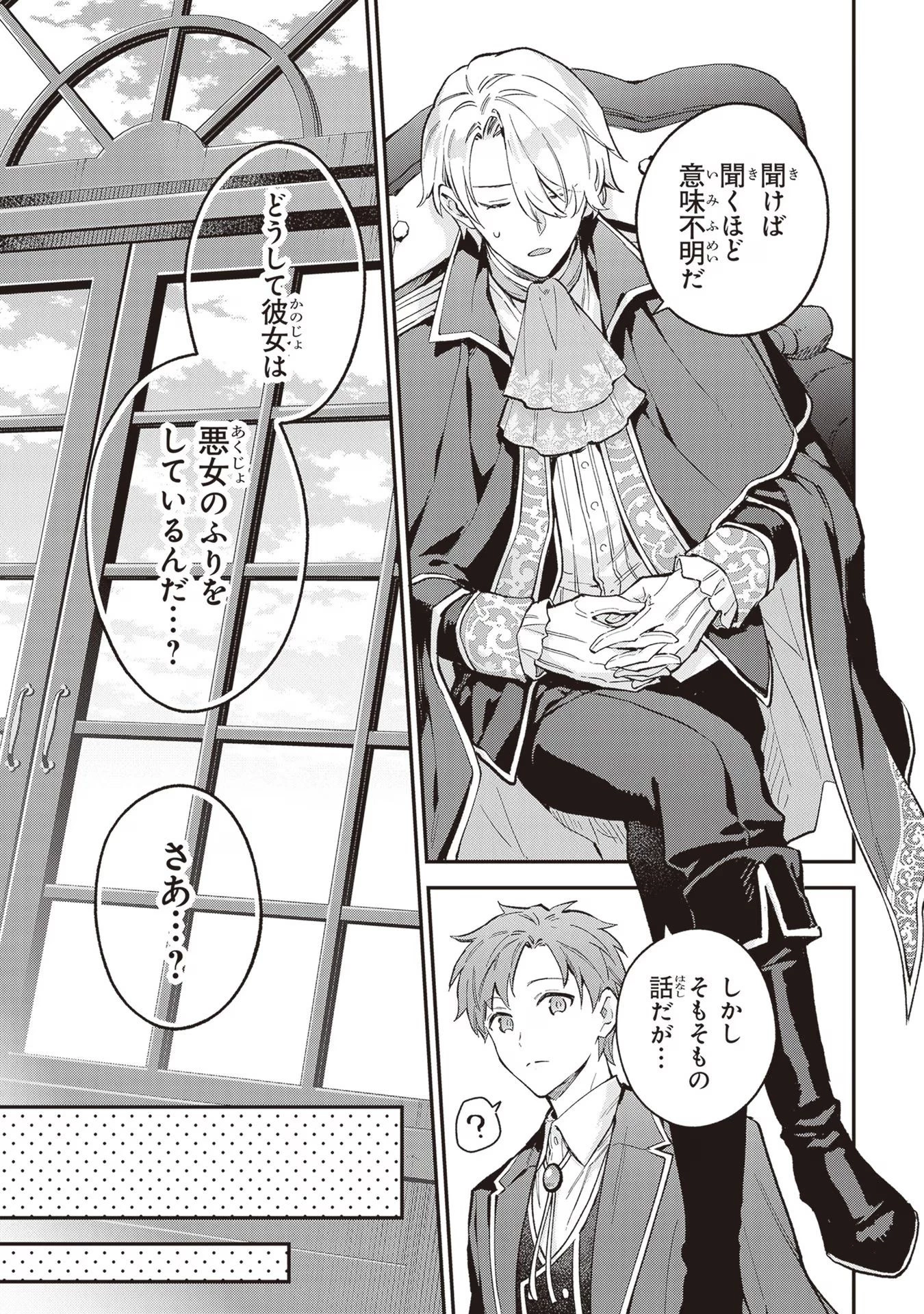 無能才女は悪女になりたい ～義妹の身代わりで嫁いだ令嬢、公爵様の溺愛に気づかない～ 第4話 - 15