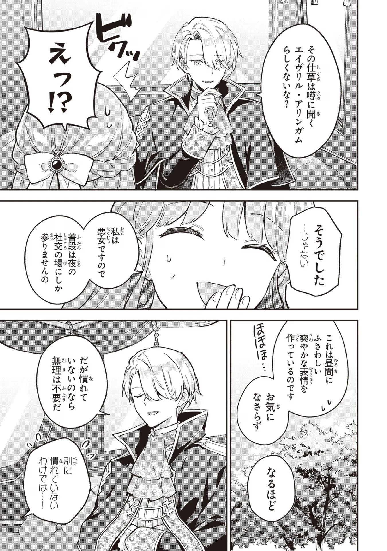 無能才女は悪女になりたい ～義妹の身代わりで嫁いだ令嬢、公爵様の溺愛に気づかない～ 第4話 - 17