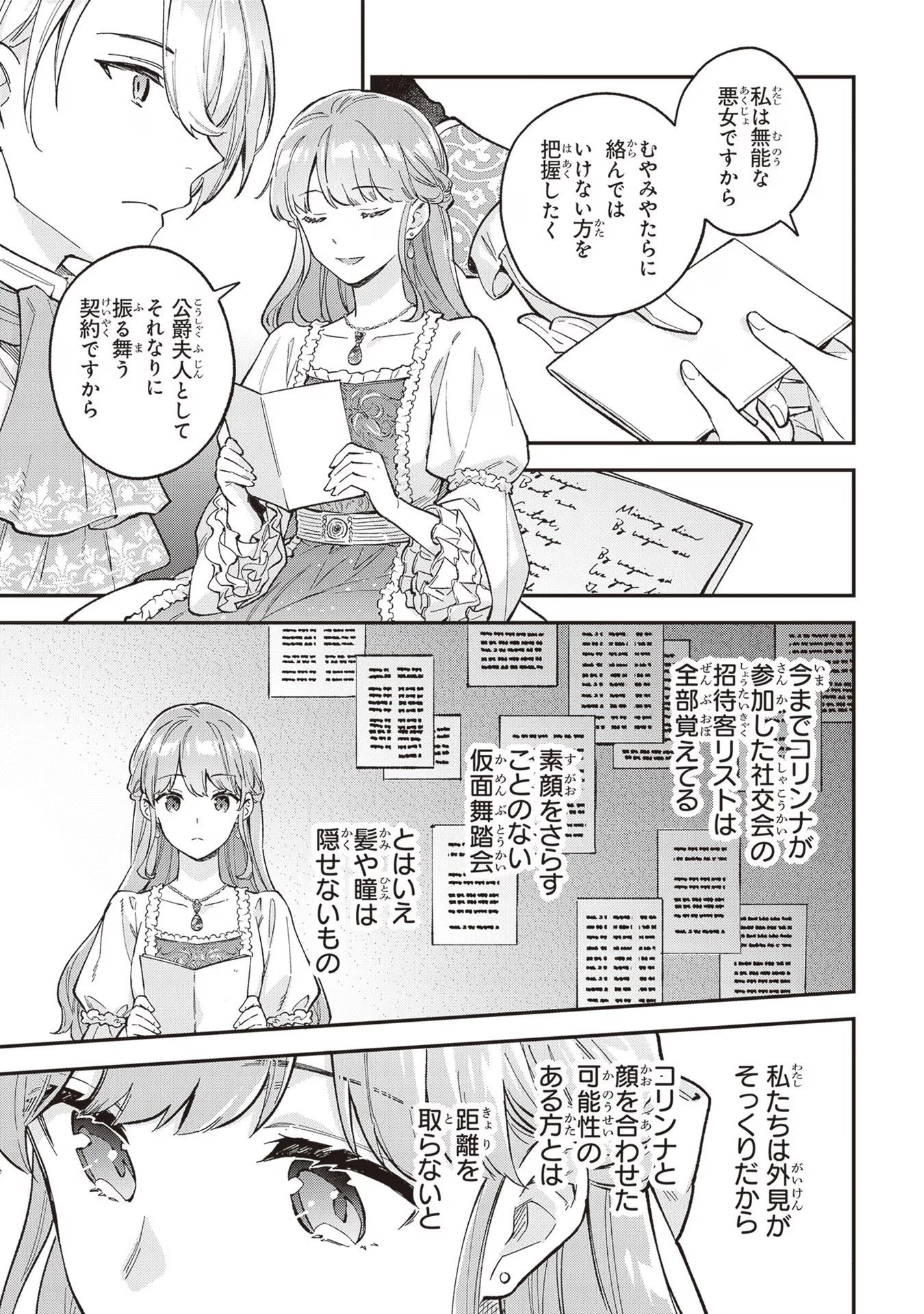 無能才女は悪女になりたい ～義妹の身代わりで嫁いだ令嬢、公爵様の溺愛に気づかない～ 第4話 - 19