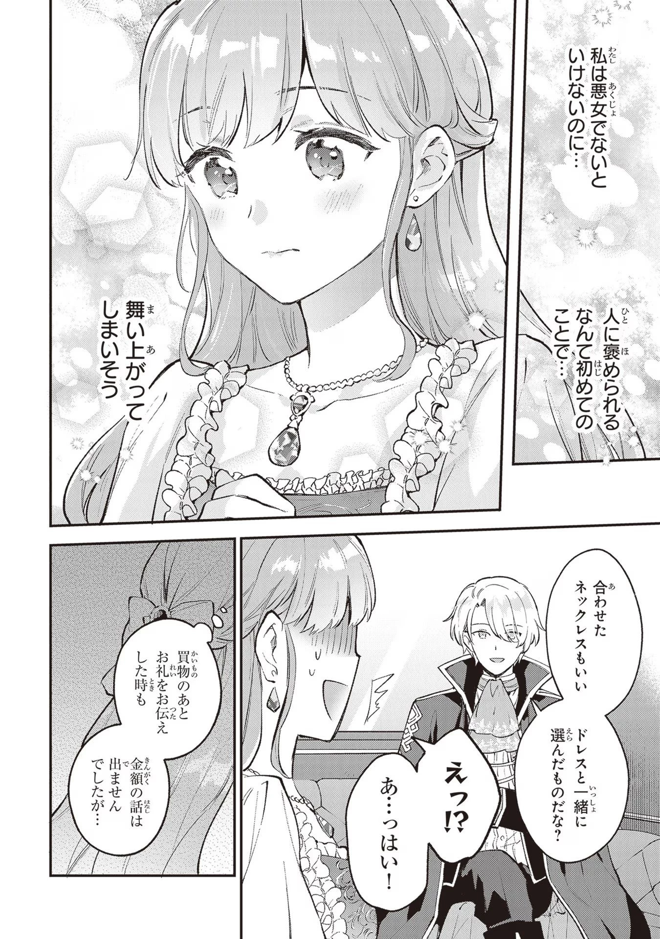 無能才女は悪女になりたい ～義妹の身代わりで嫁いだ令嬢、公爵様の溺愛に気づかない～ 第4話 - 22