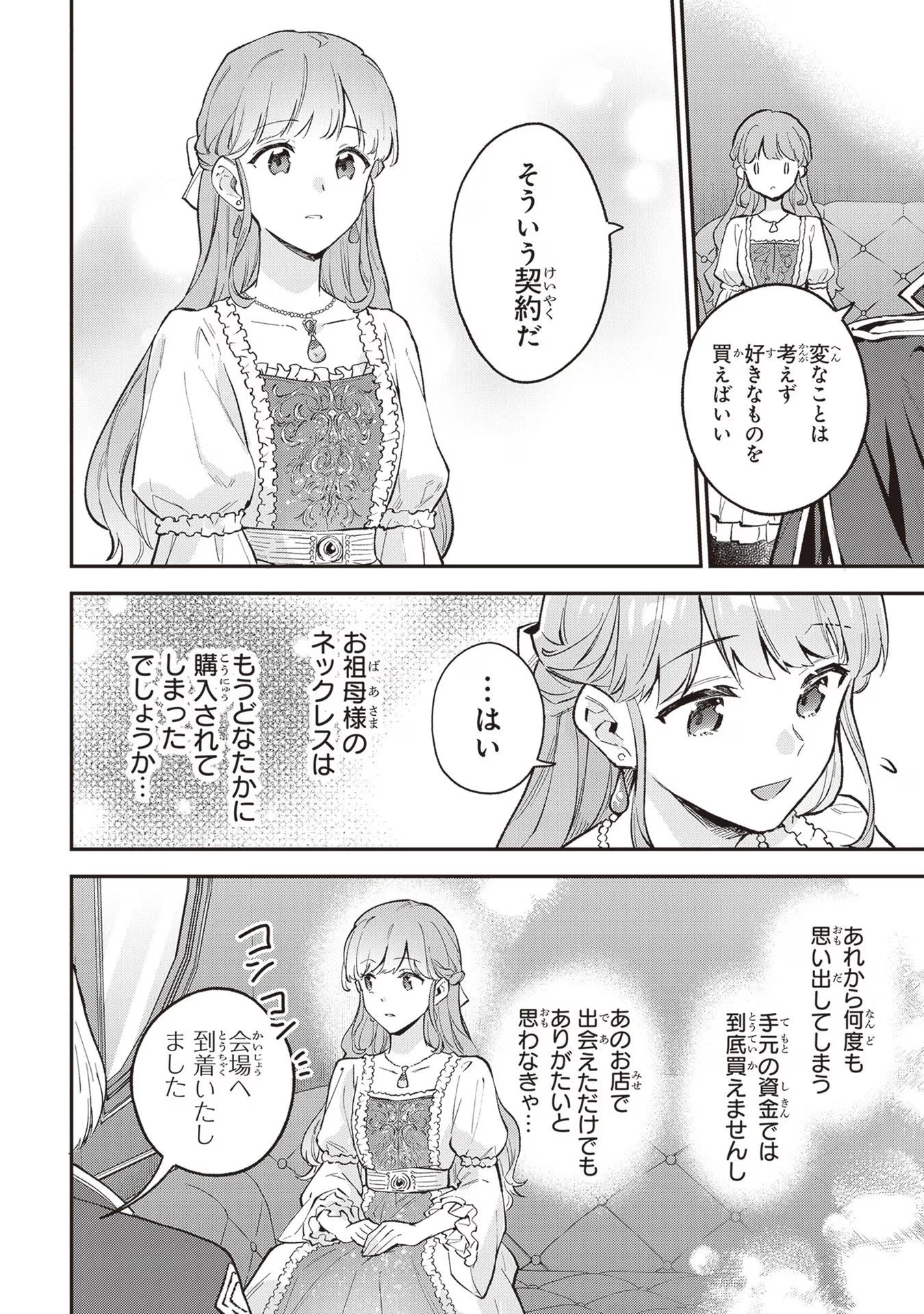 無能才女は悪女になりたい ～義妹の身代わりで嫁いだ令嬢、公爵様の溺愛に気づかない～ 第4話 - 24