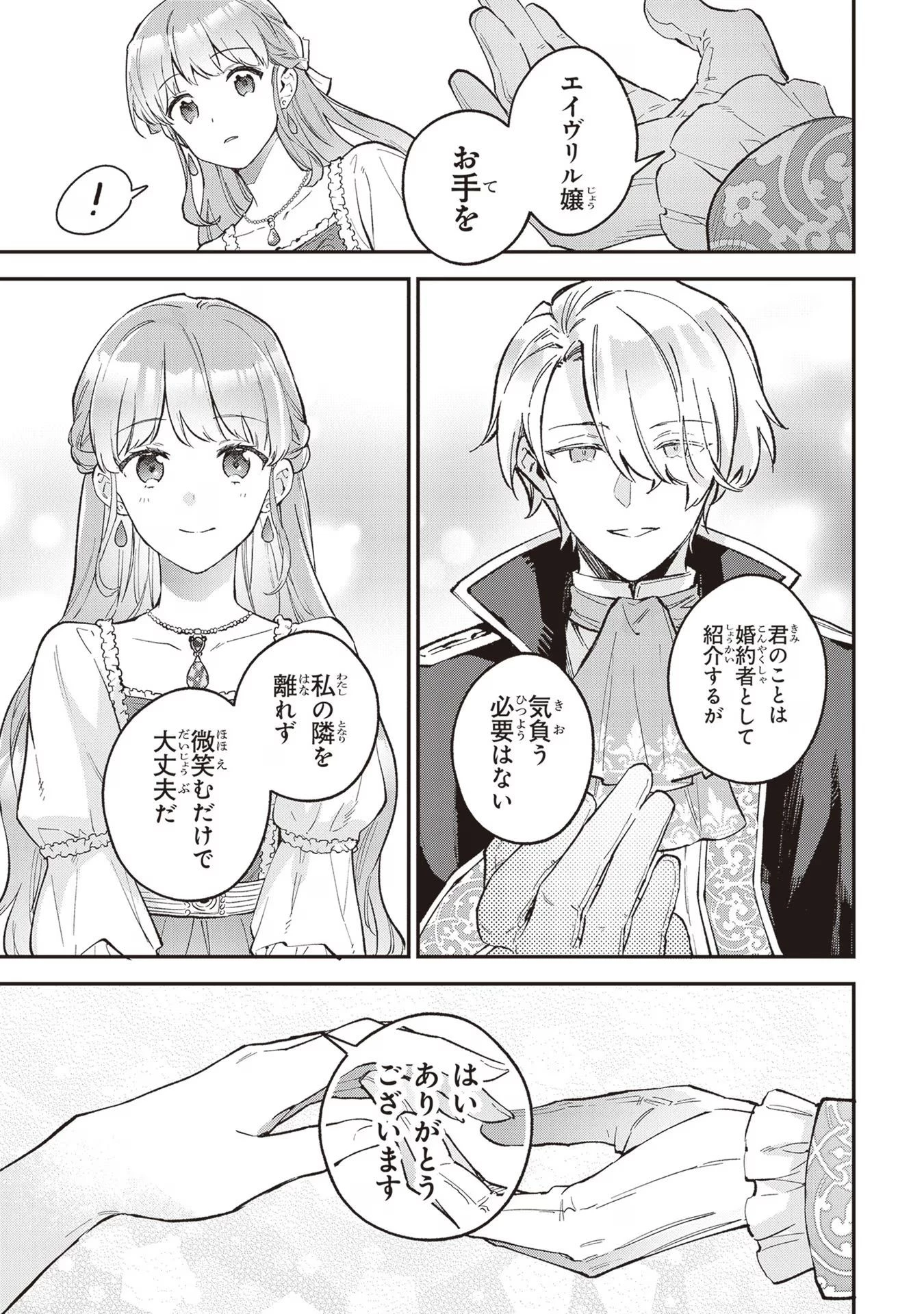 無能才女は悪女になりたい ～義妹の身代わりで嫁いだ令嬢、公爵様の溺愛に気づかない～ 第4話 - 25