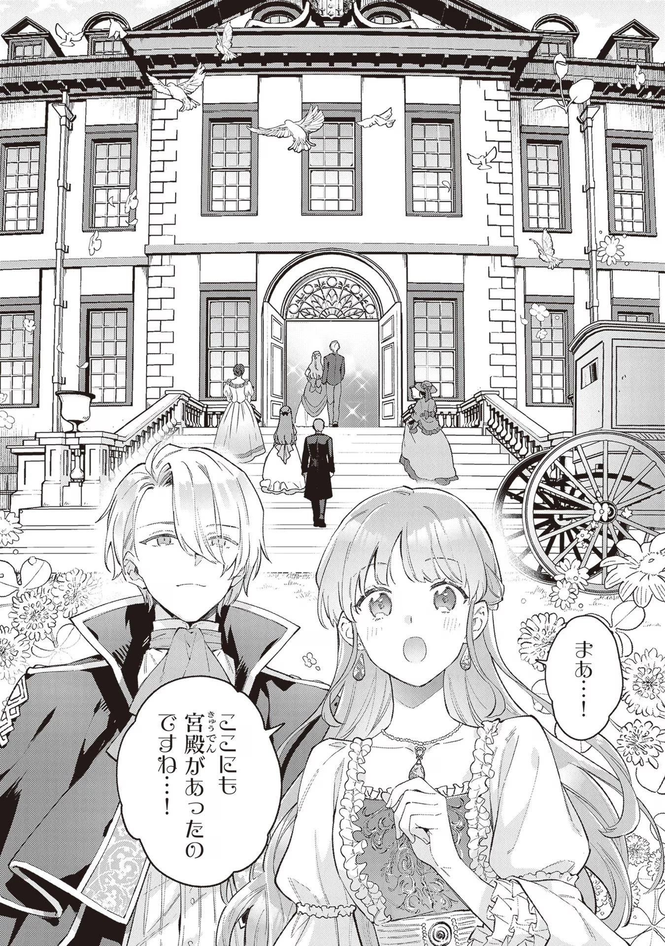 無能才女は悪女になりたい ～義妹の身代わりで嫁いだ令嬢、公爵様の溺愛に気づかない～ 第4話 - 26