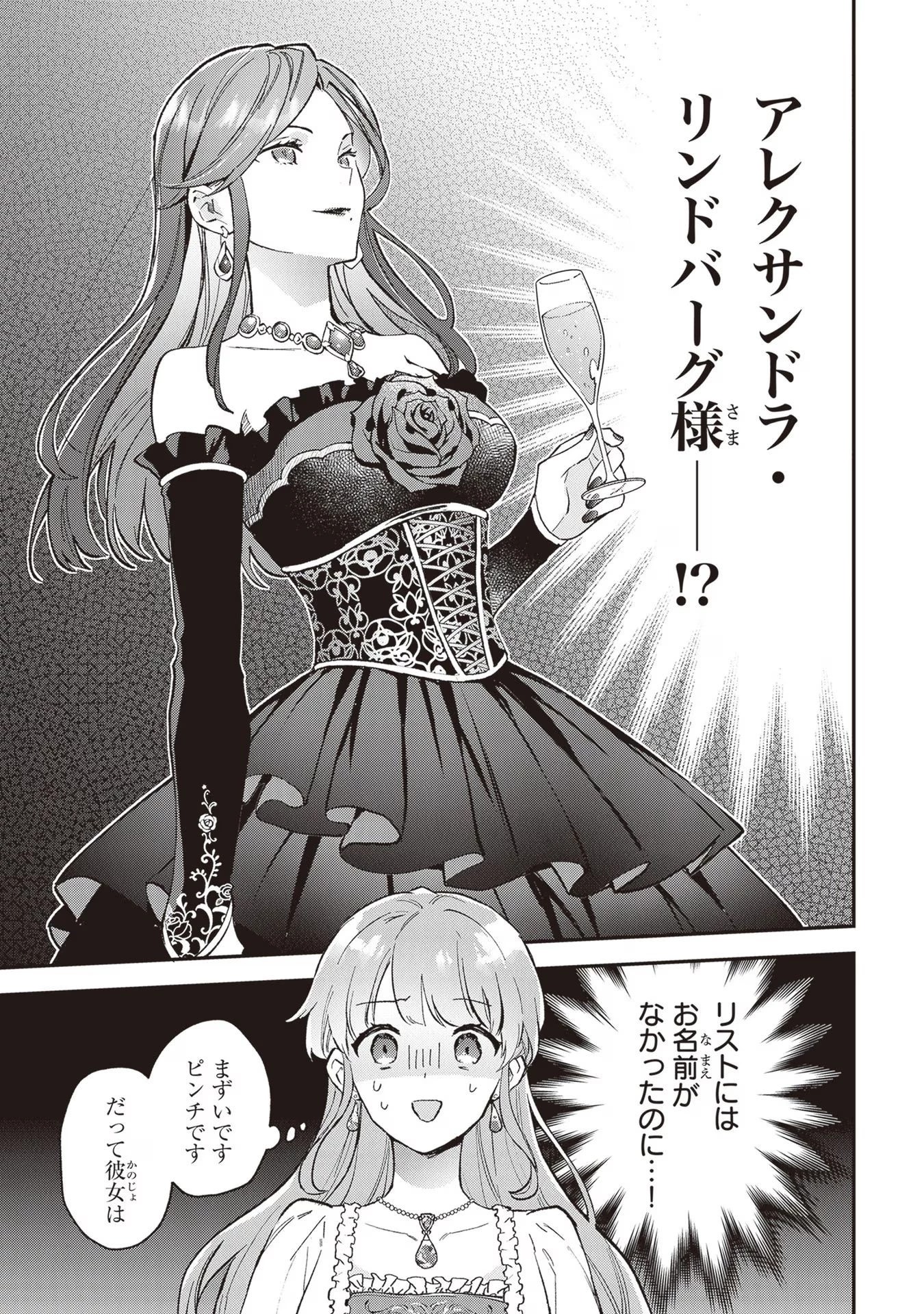 無能才女は悪女になりたい ～義妹の身代わりで嫁いだ令嬢、公爵様の溺愛に気づかない～ 第4話 - 29