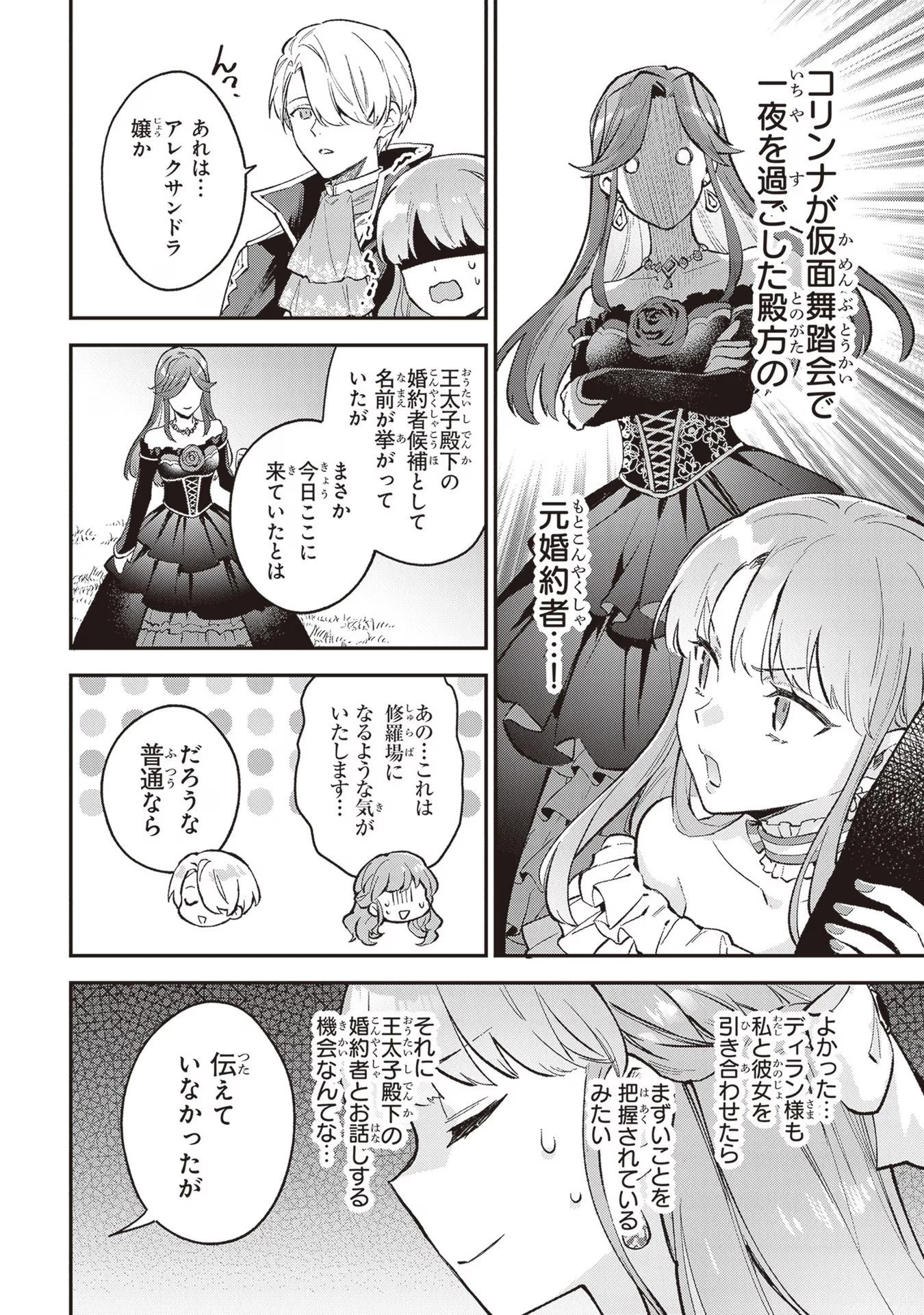 無能才女は悪女になりたい ～義妹の身代わりで嫁いだ令嬢、公爵様の溺愛に気づかない～ 第4話 - 30