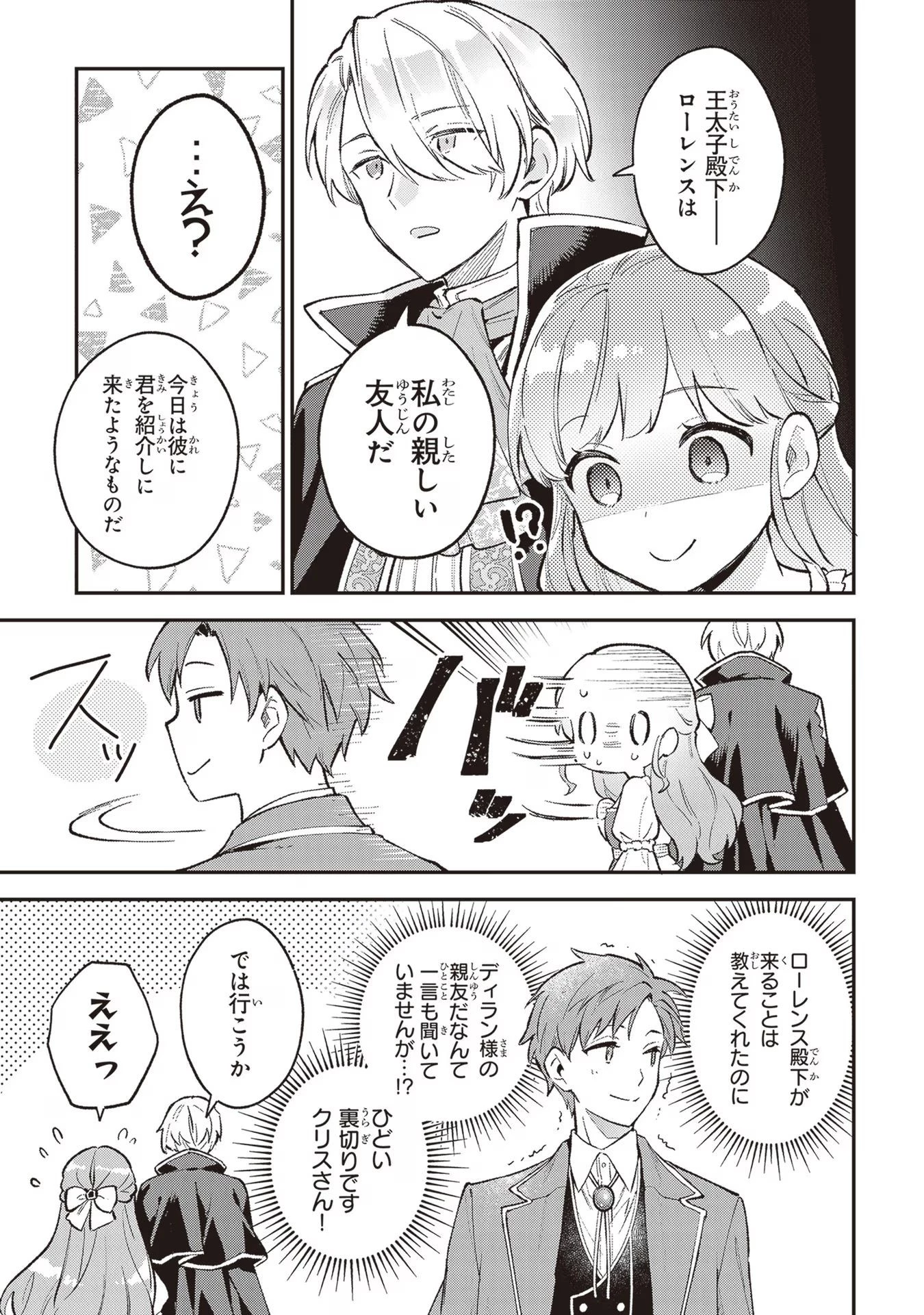 無能才女は悪女になりたい ～義妹の身代わりで嫁いだ令嬢、公爵様の溺愛に気づかない～ 第4話 - 31