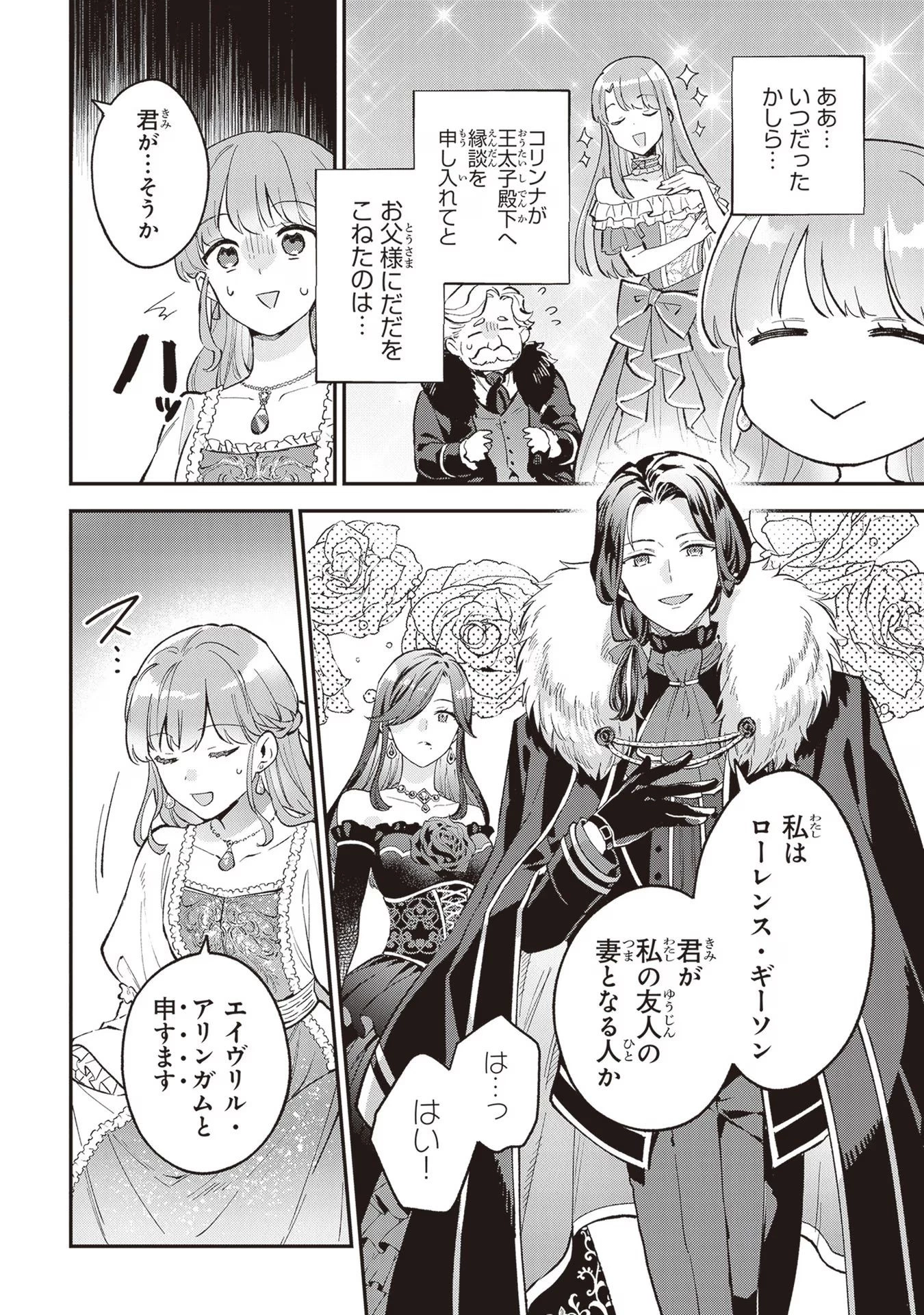 無能才女は悪女になりたい ～義妹の身代わりで嫁いだ令嬢、公爵様の溺愛に気づかない～ 第4話 - 32