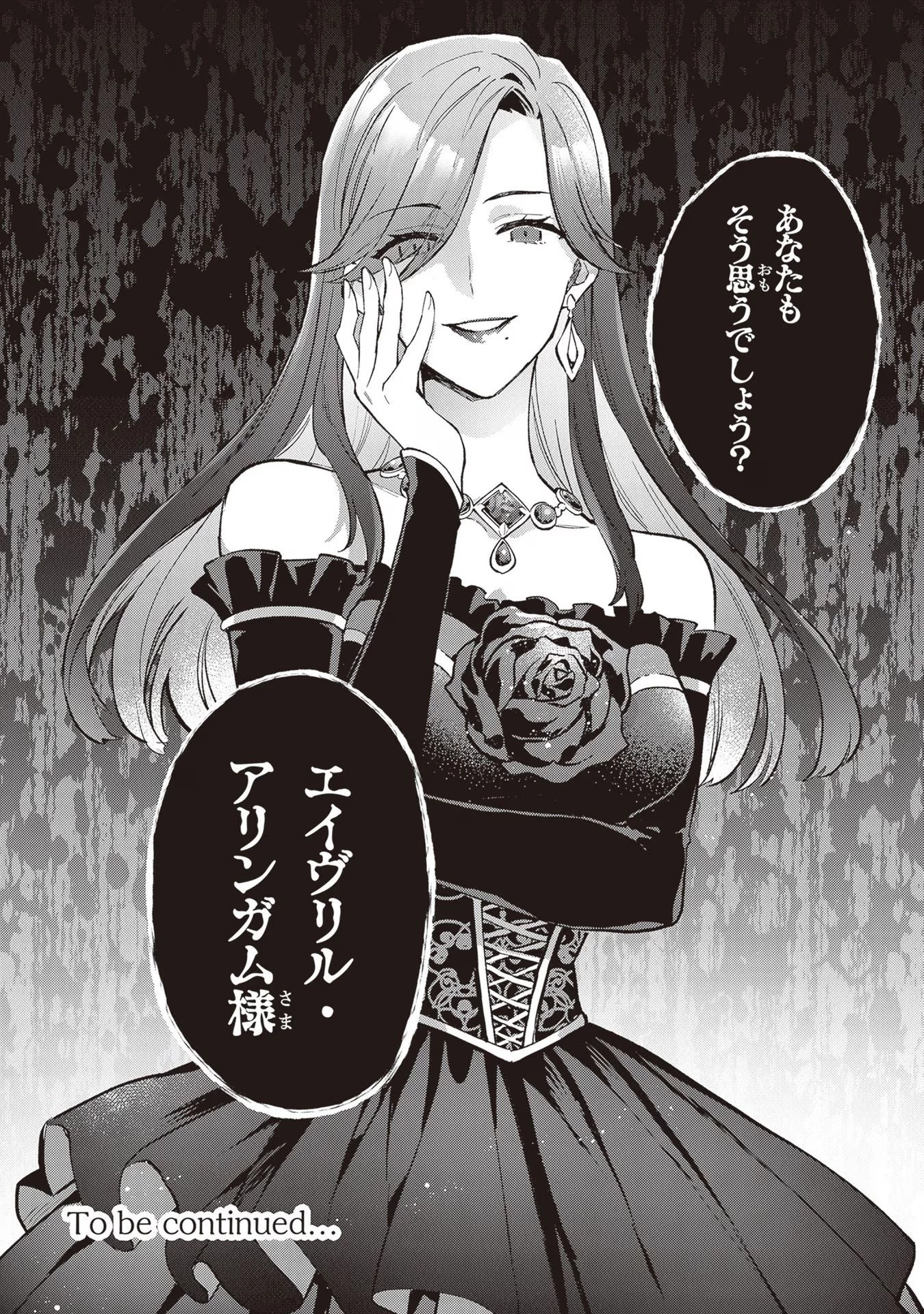 無能才女は悪女になりたい ～義妹の身代わりで嫁いだ令嬢、公爵様の溺愛に気づかない～ 第4話 - 34