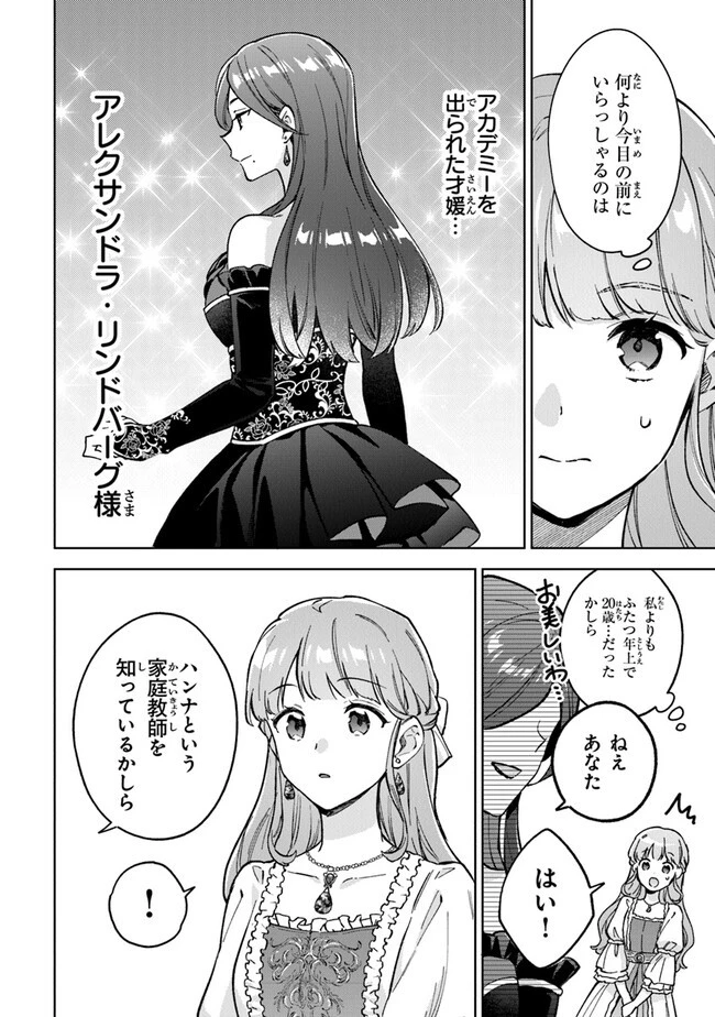 無能才女は悪女になりたい ～義妹の身代わりで嫁いだ令嬢、公爵様の溺愛に気づかない～ 第5話 - 2