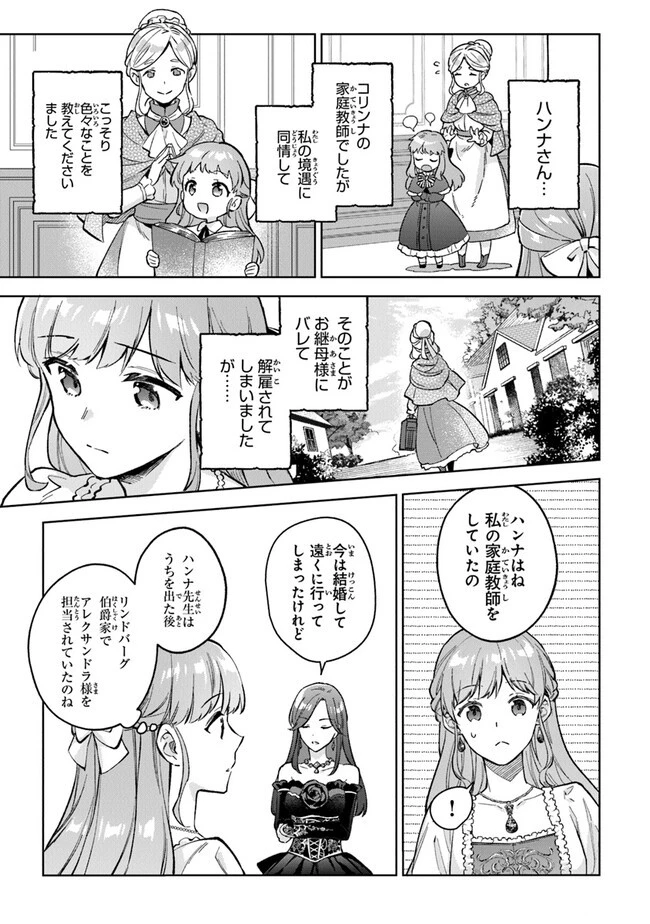 無能才女は悪女になりたい ～義妹の身代わりで嫁いだ令嬢、公爵様の溺愛に気づかない～ 第5話 - 3