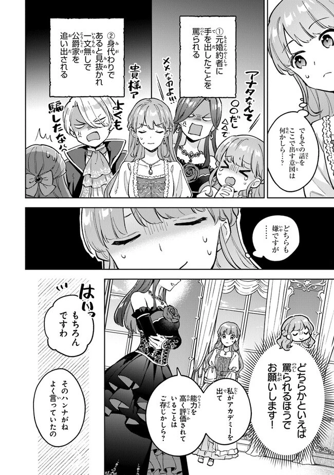 無能才女は悪女になりたい ～義妹の身代わりで嫁いだ令嬢、公爵様の溺愛に気づかない～ 第5話 - 4