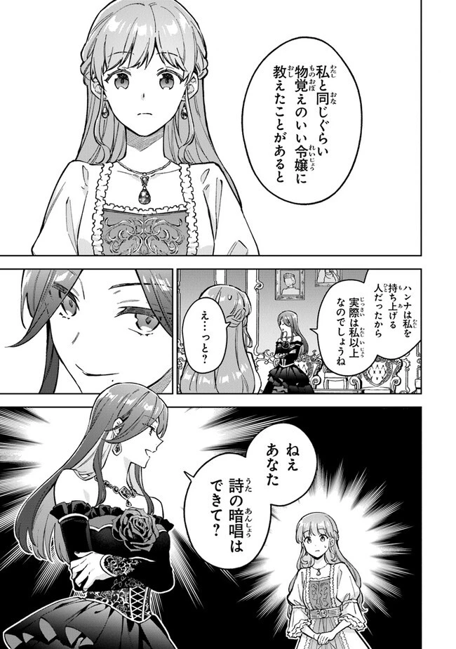 無能才女は悪女になりたい ～義妹の身代わりで嫁いだ令嬢、公爵様の溺愛に気づかない～ 第5話 - 5