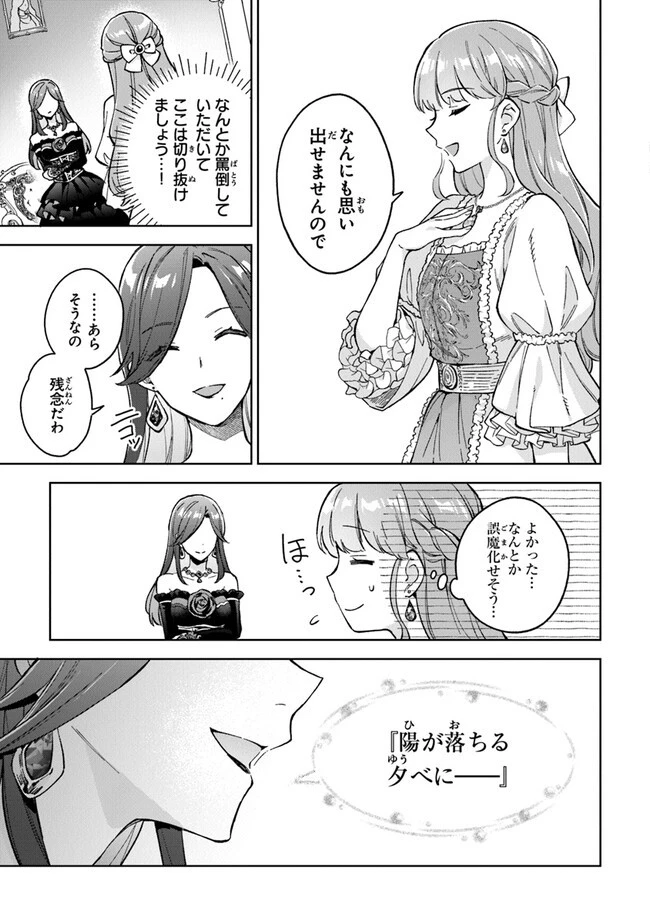 無能才女は悪女になりたい ～義妹の身代わりで嫁いだ令嬢、公爵様の溺愛に気づかない～ 第5話 - 7