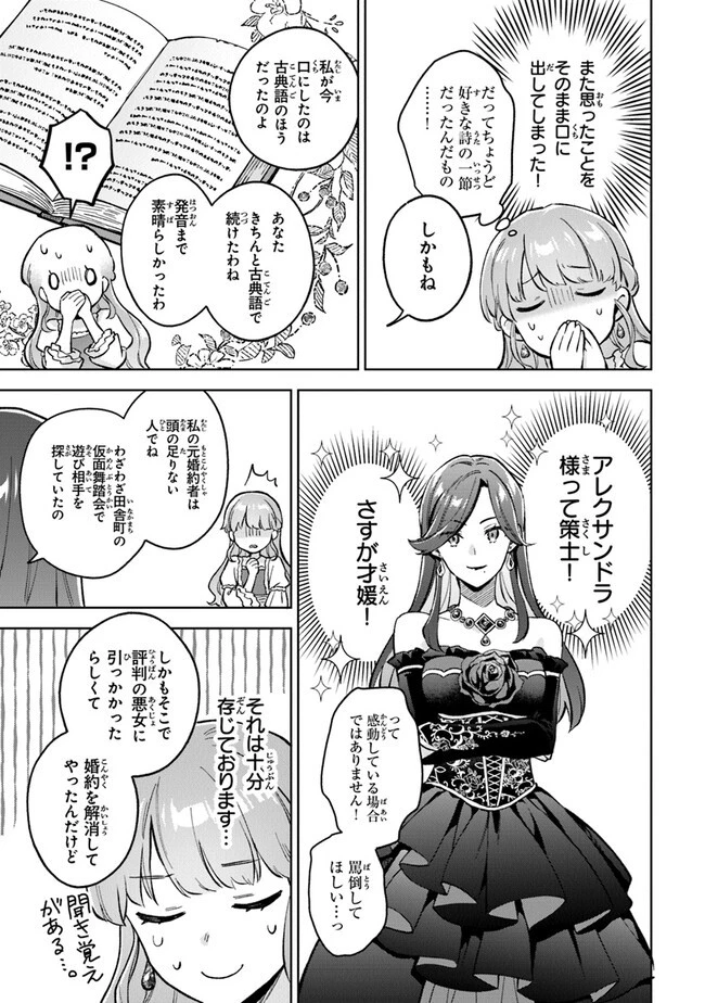 無能才女は悪女になりたい ～義妹の身代わりで嫁いだ令嬢、公爵様の溺愛に気づかない～ 第5話 - 9