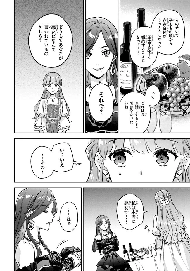 無能才女は悪女になりたい ～義妹の身代わりで嫁いだ令嬢、公爵様の溺愛に気づかない～ 第5話 - 10