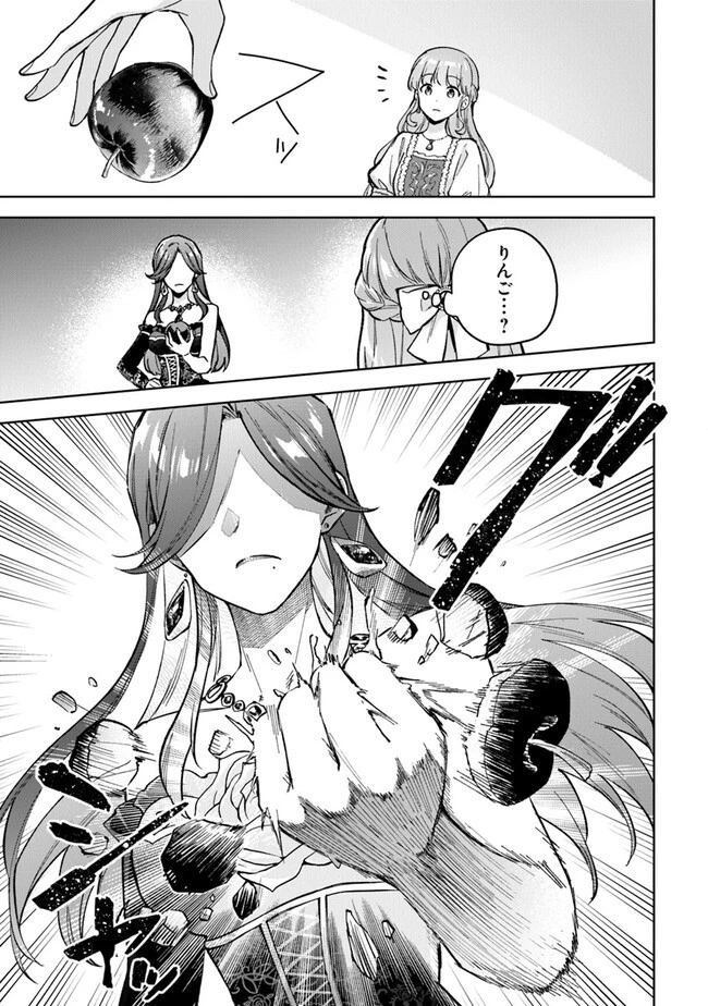 無能才女は悪女になりたい ～義妹の身代わりで嫁いだ令嬢、公爵様の溺愛に気づかない～ 第5話 - 11